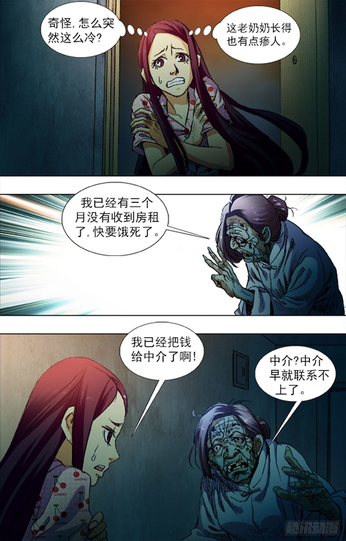 《猎行者》219 第7页