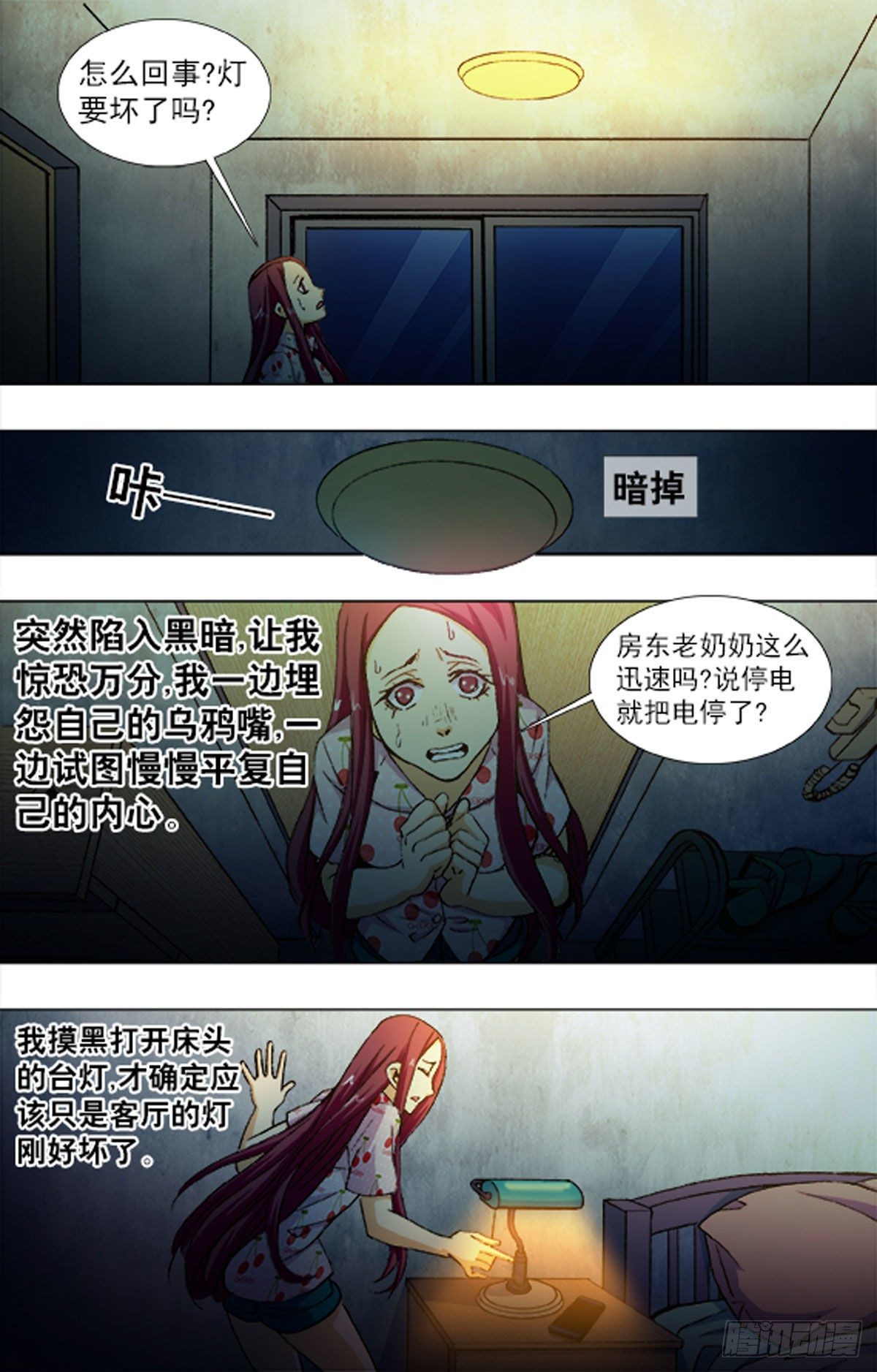 《猎行者》219 第9页