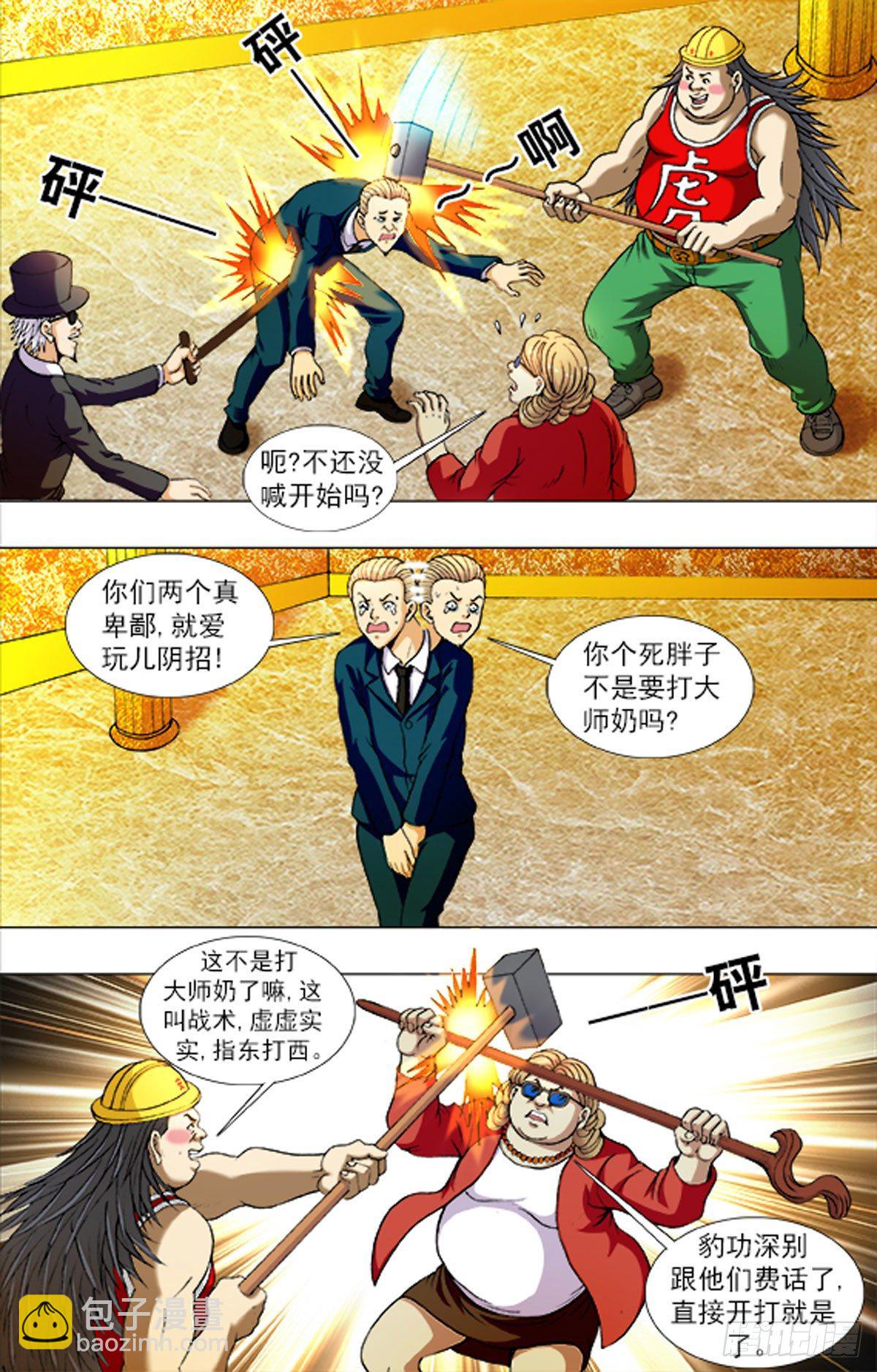《猎行者》216 第10页