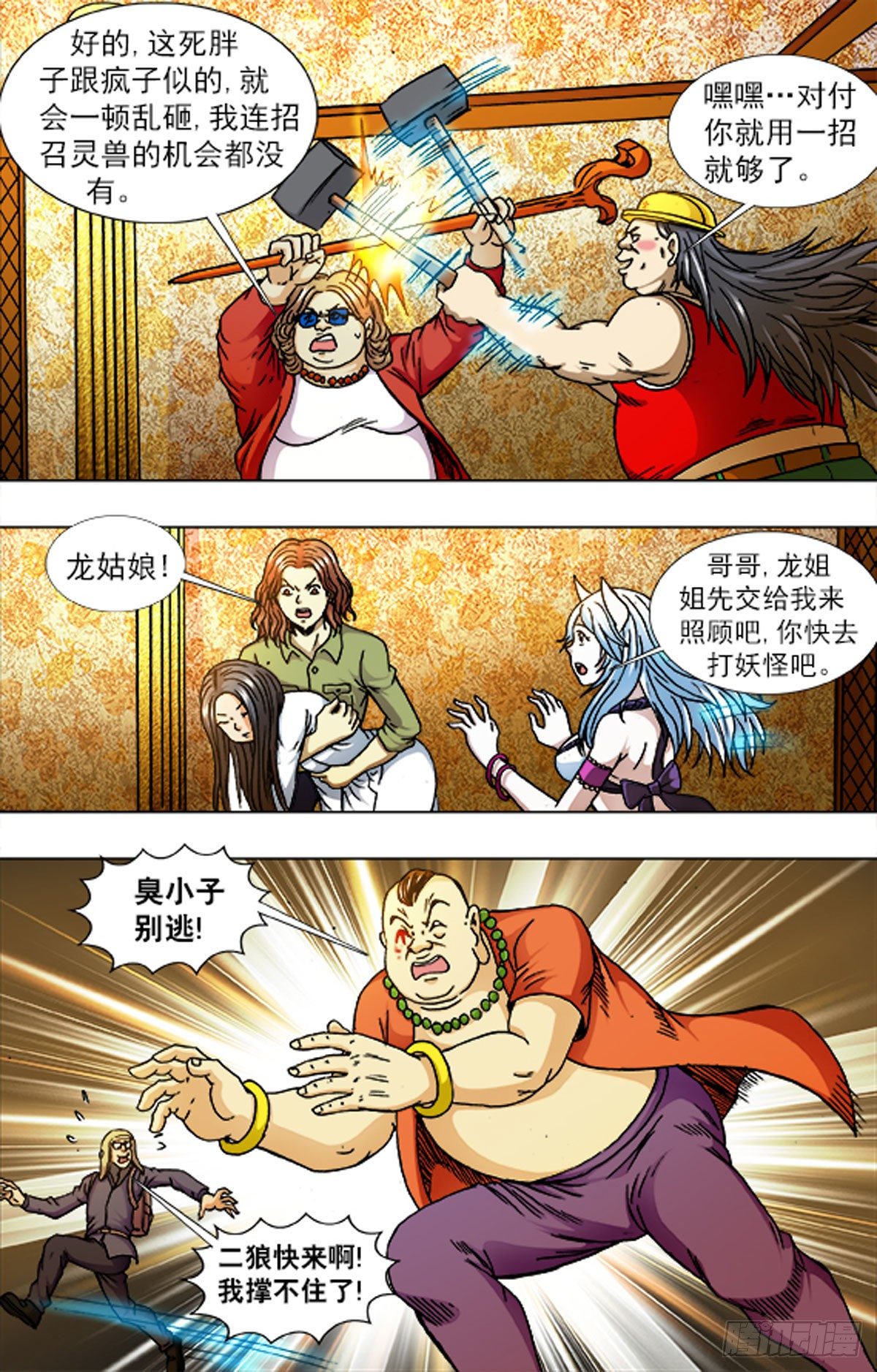 《猎行者》216 第14页