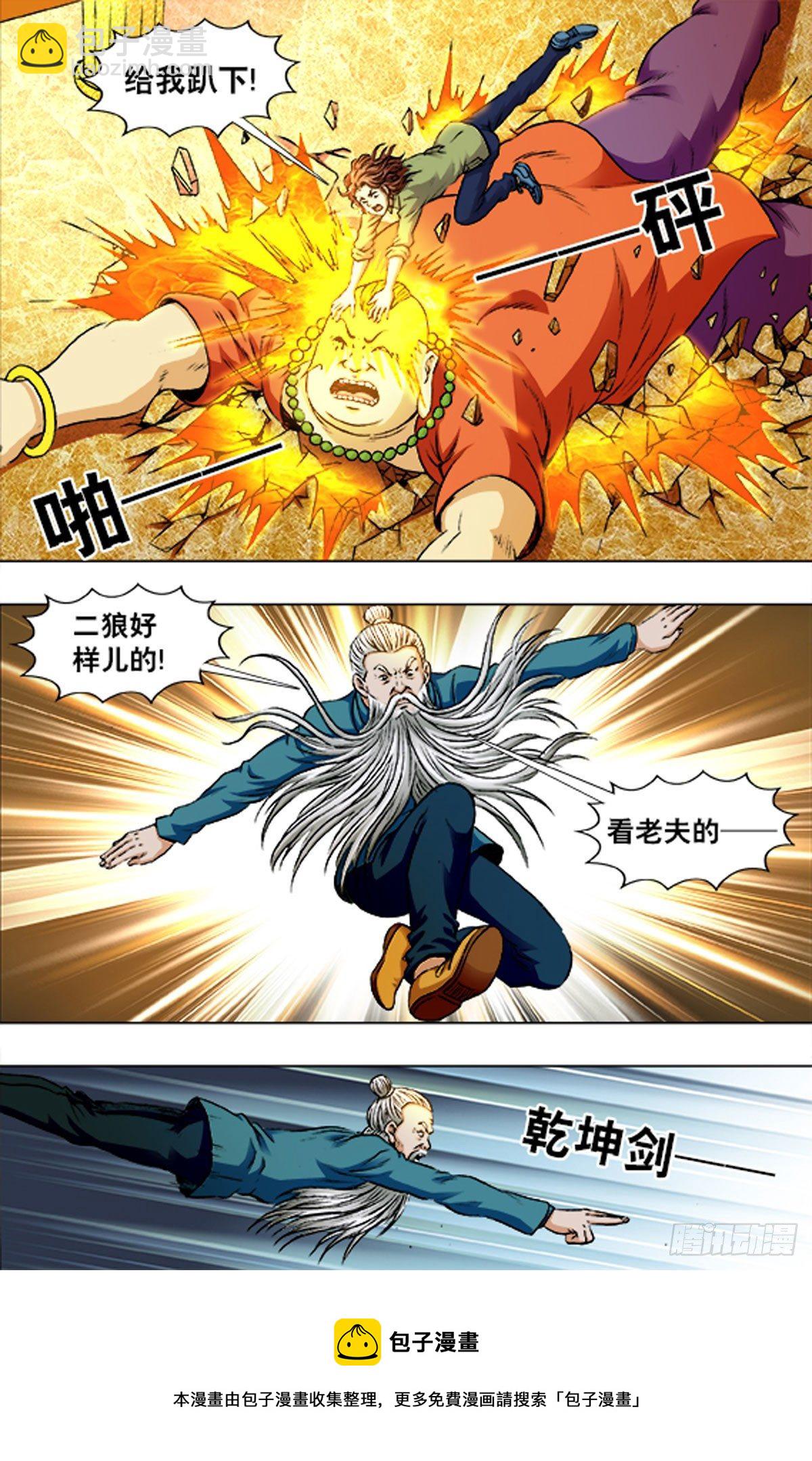 《猎行者》216 第16页