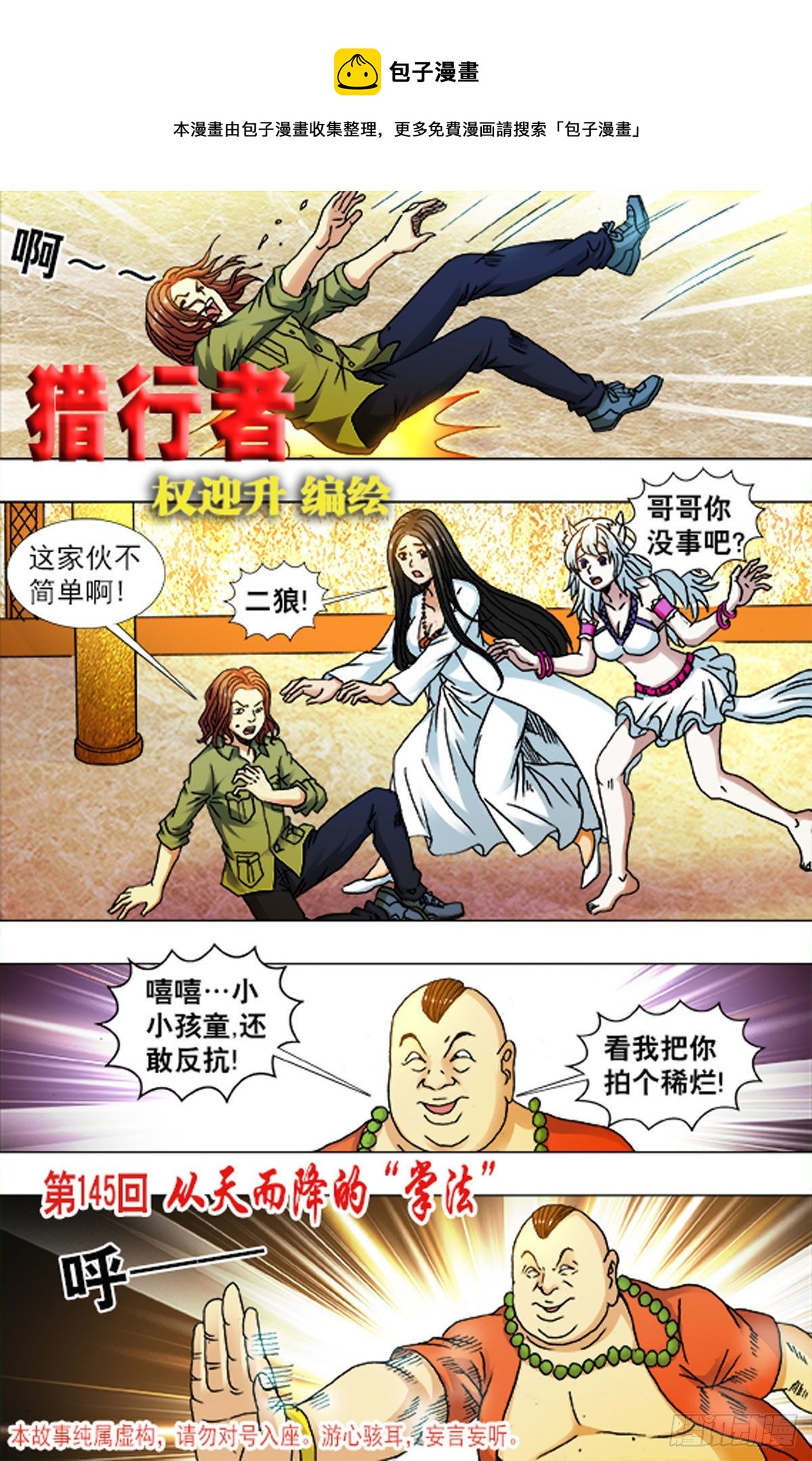 《猎行者》216 第1页