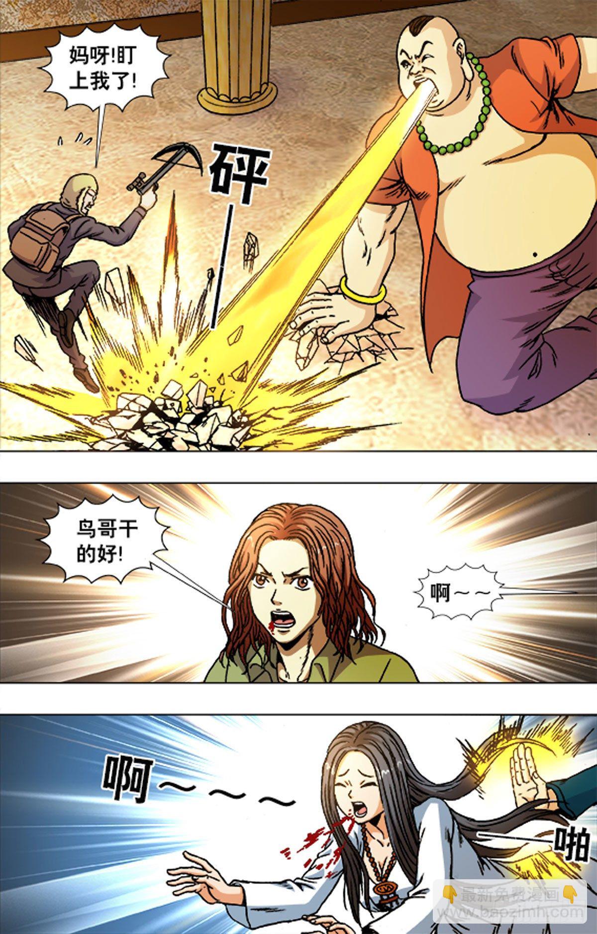 《猎行者》216 第4页