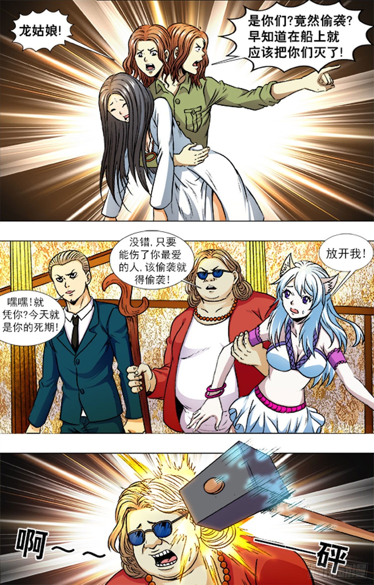 《猎行者》216 第5页