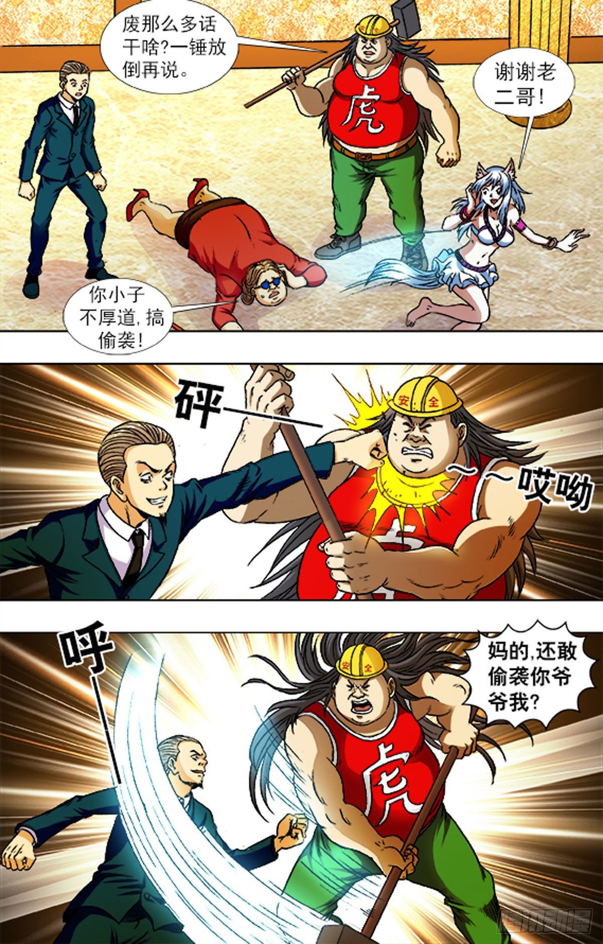 《猎行者》216 第6页