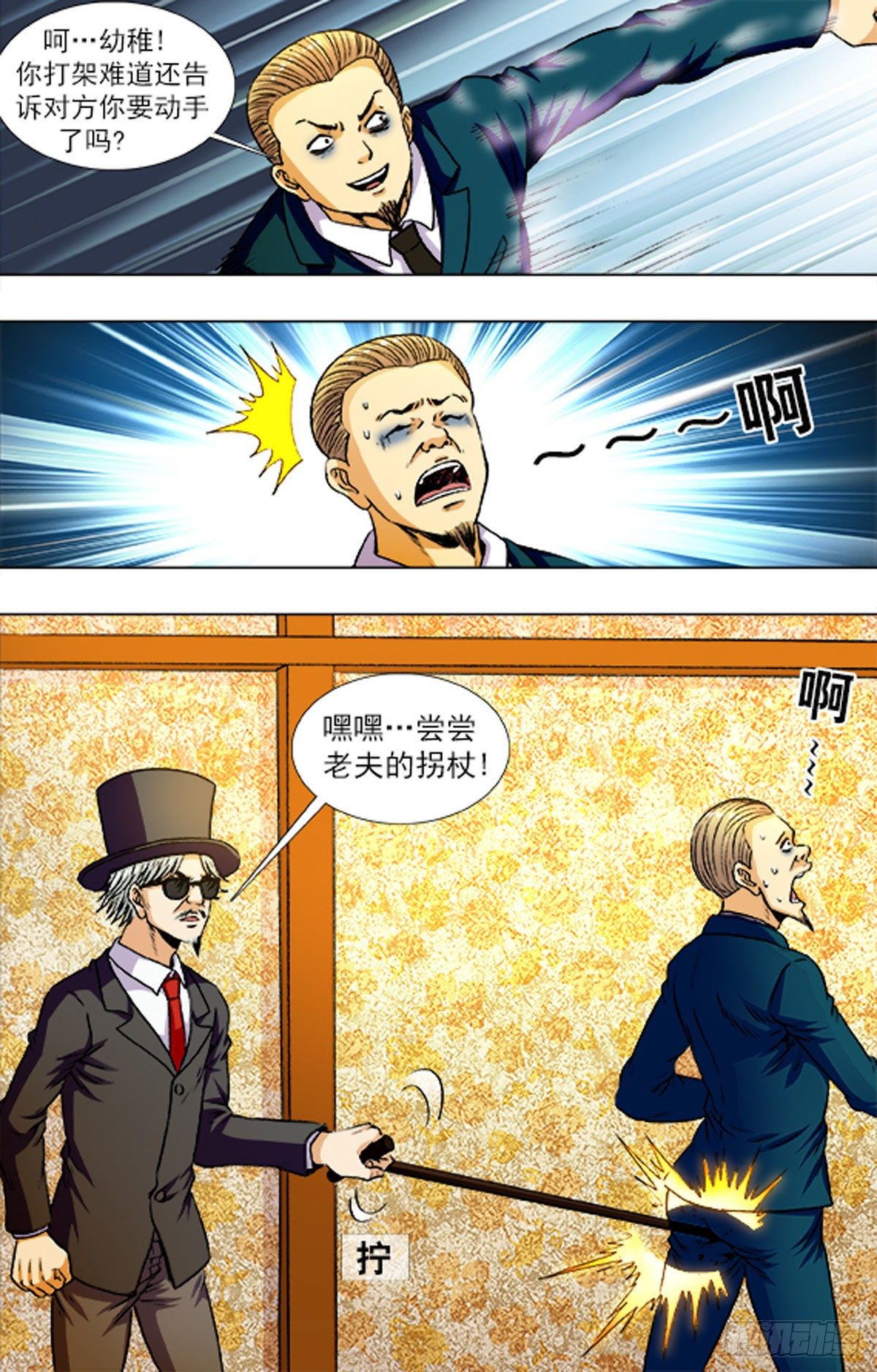 《猎行者》216 第7页