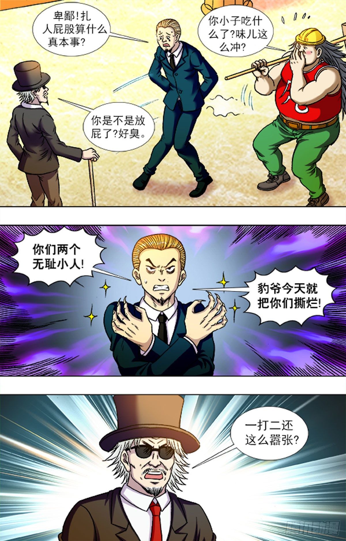 《猎行者》216 第8页