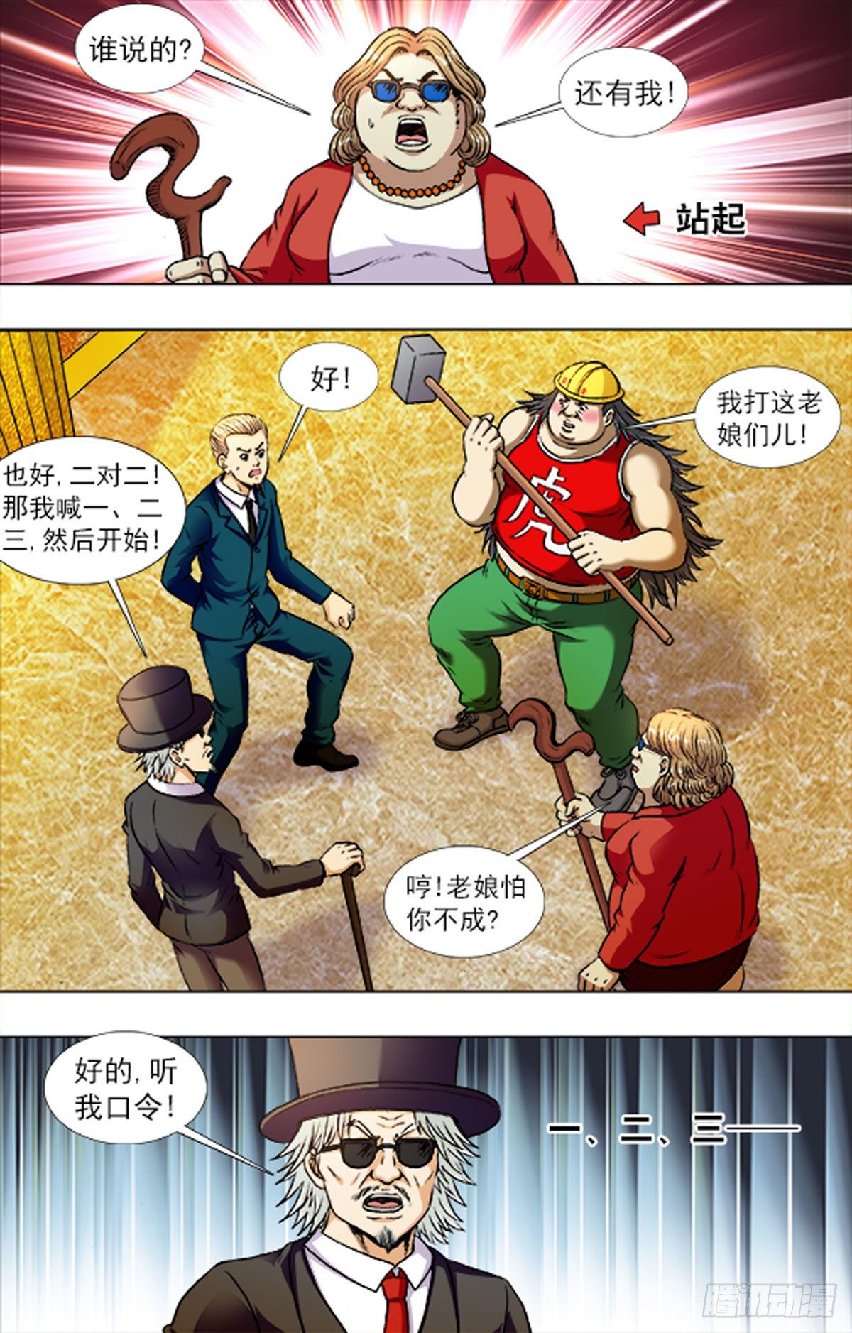 《猎行者》216 第9页