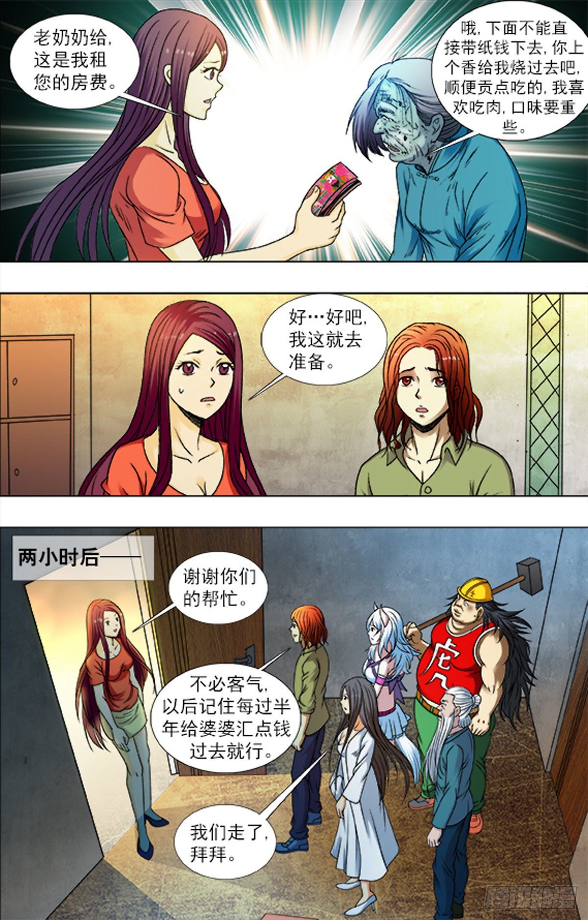 《猎行者》220 第11页