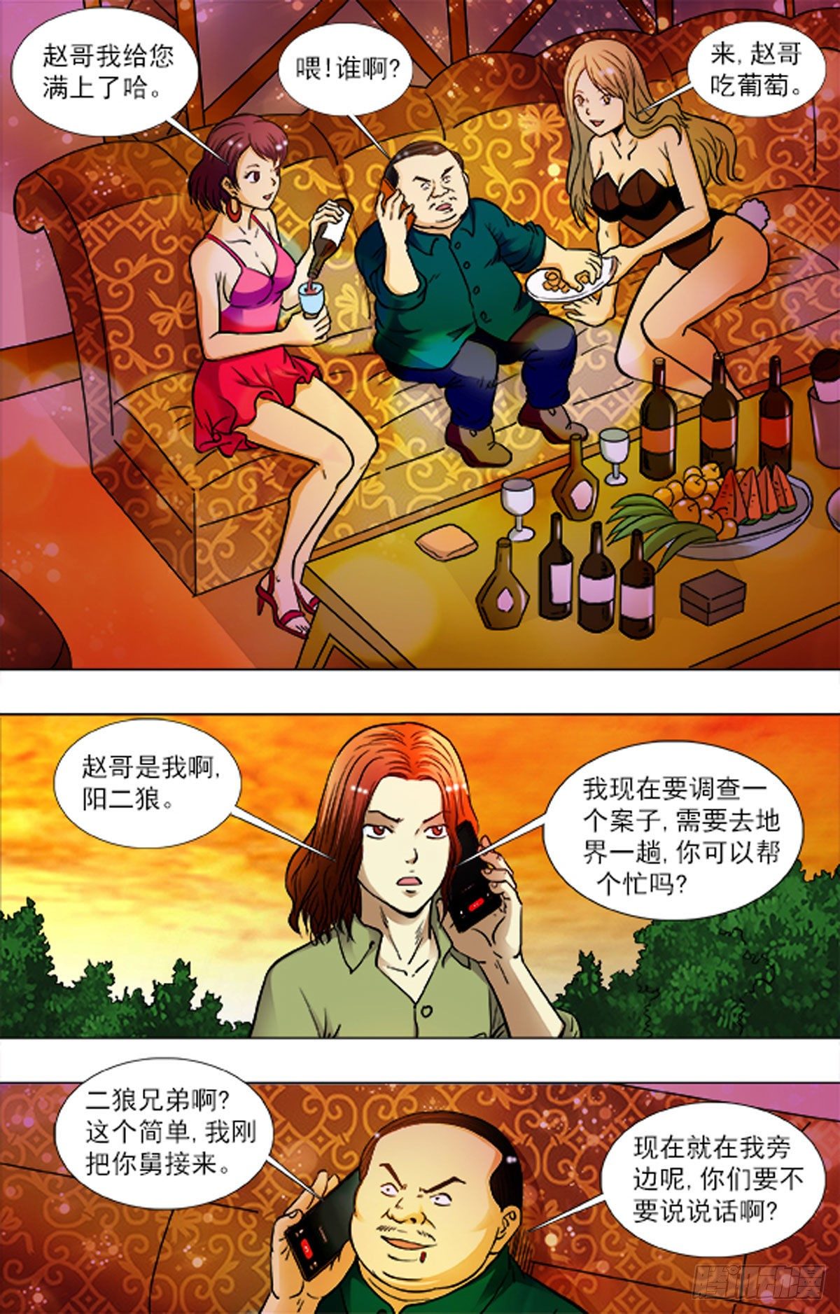 《猎行者》220 第13页