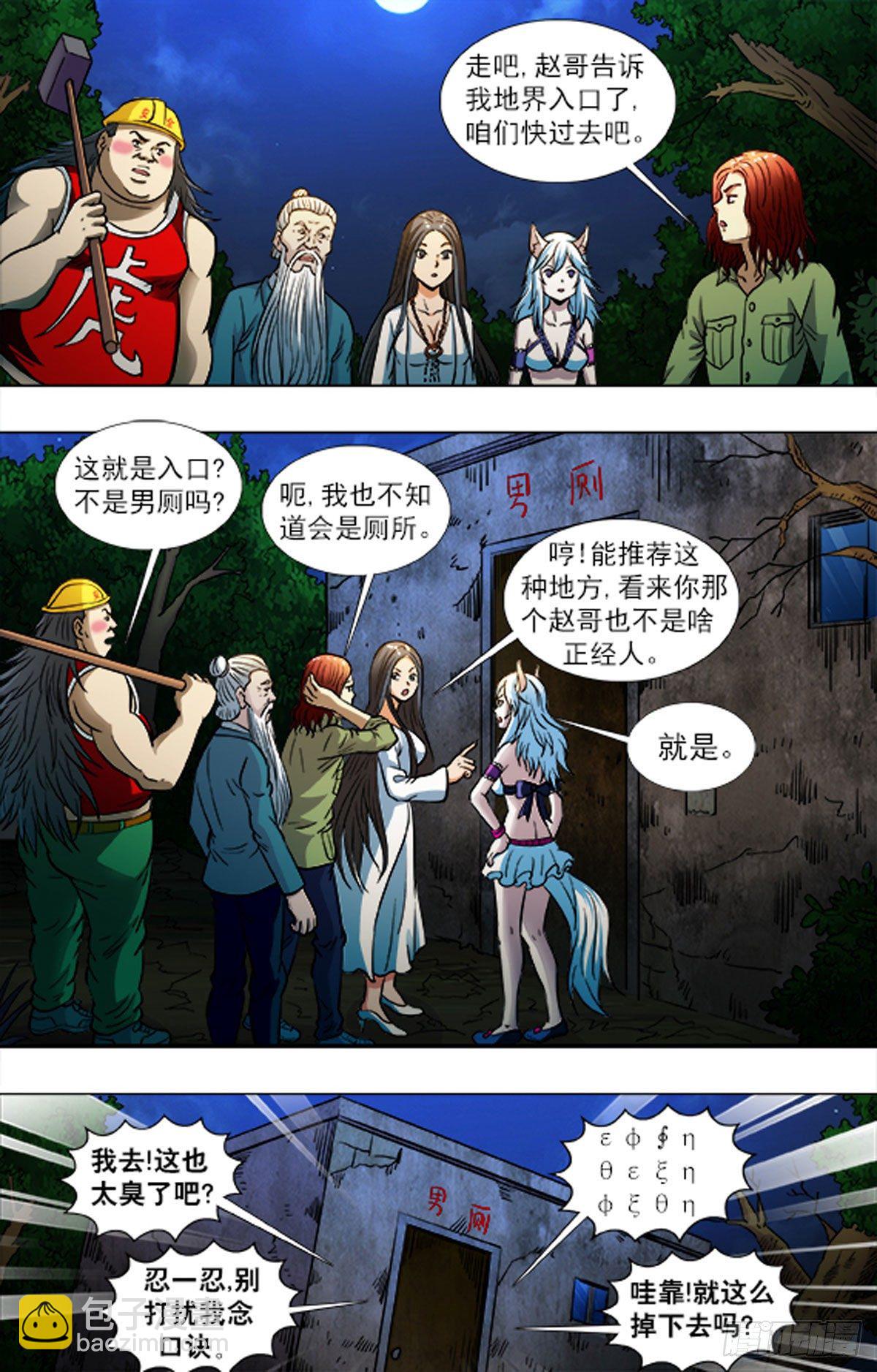 《猎行者》220 第15页