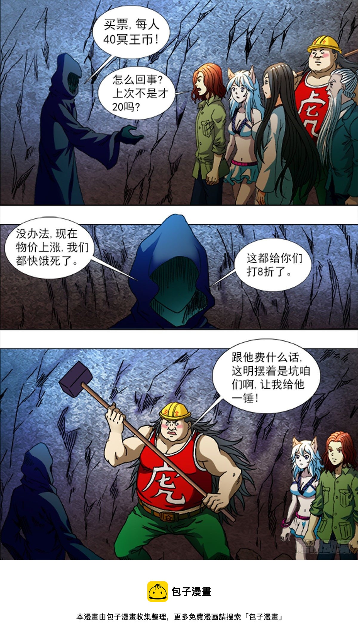 《猎行者》220 第16页