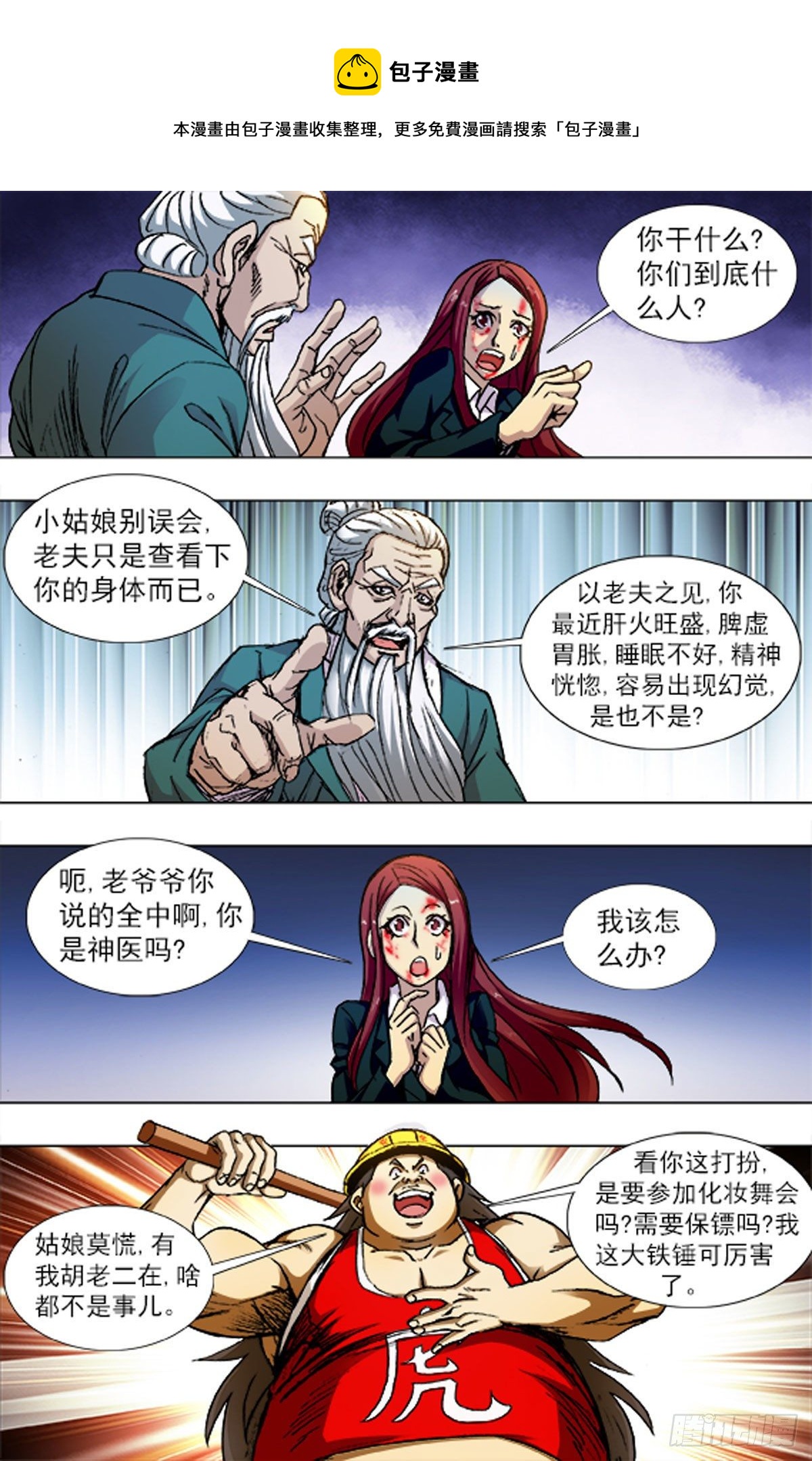 《猎行者》220 第1页
