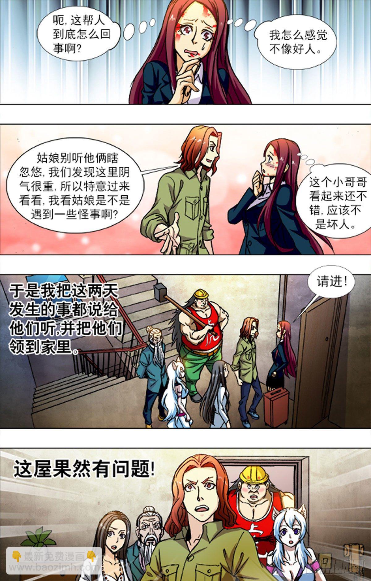 《猎行者》220 第2页