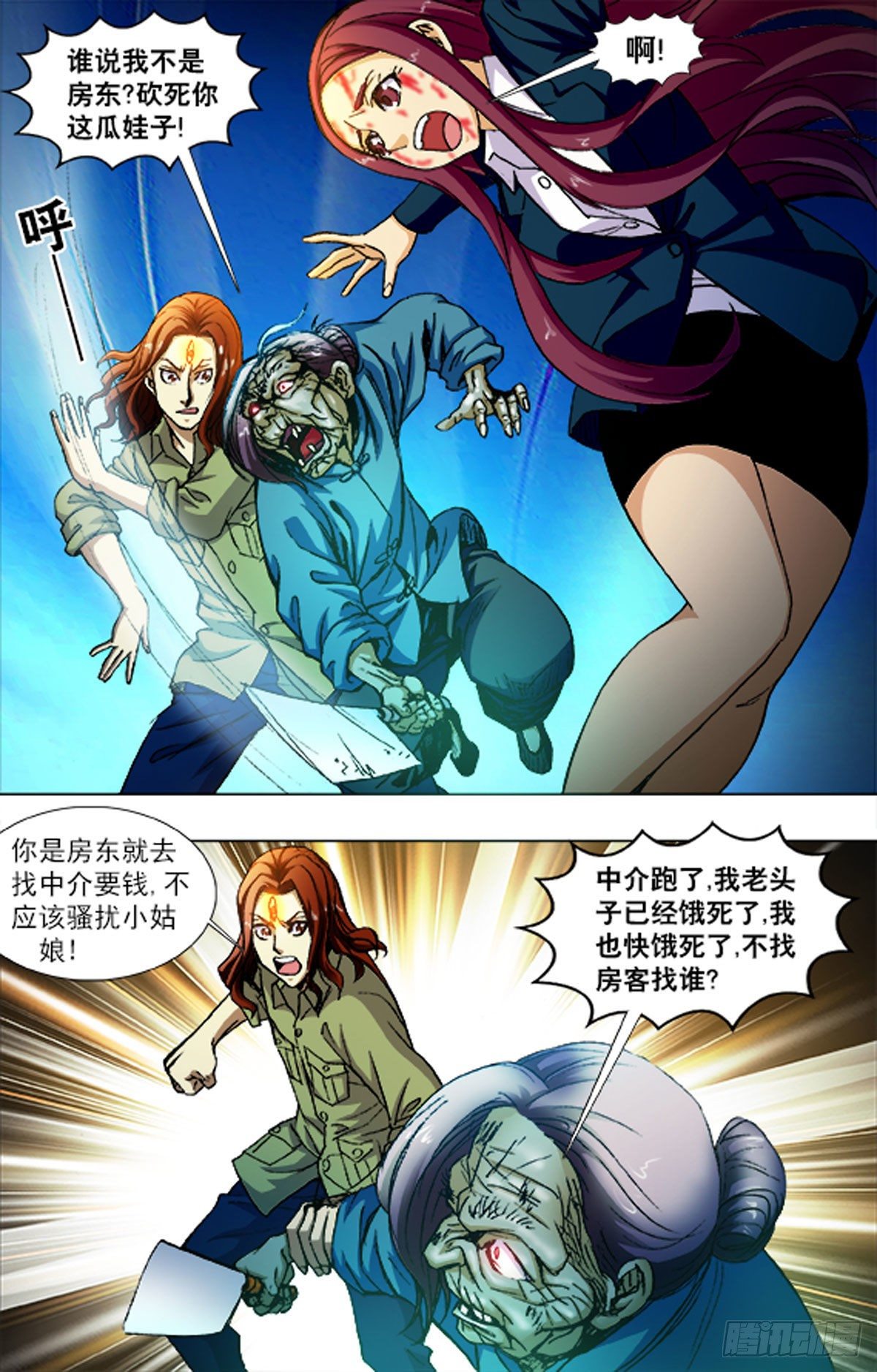 《猎行者》220 第5页