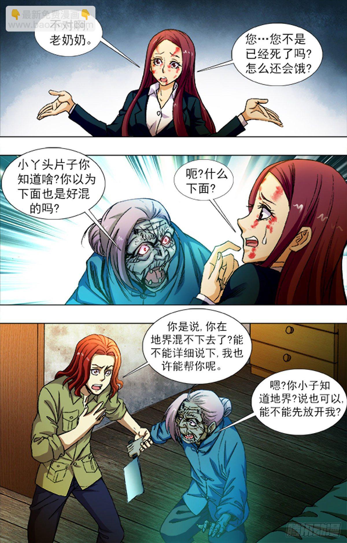 《猎行者》220 第6页