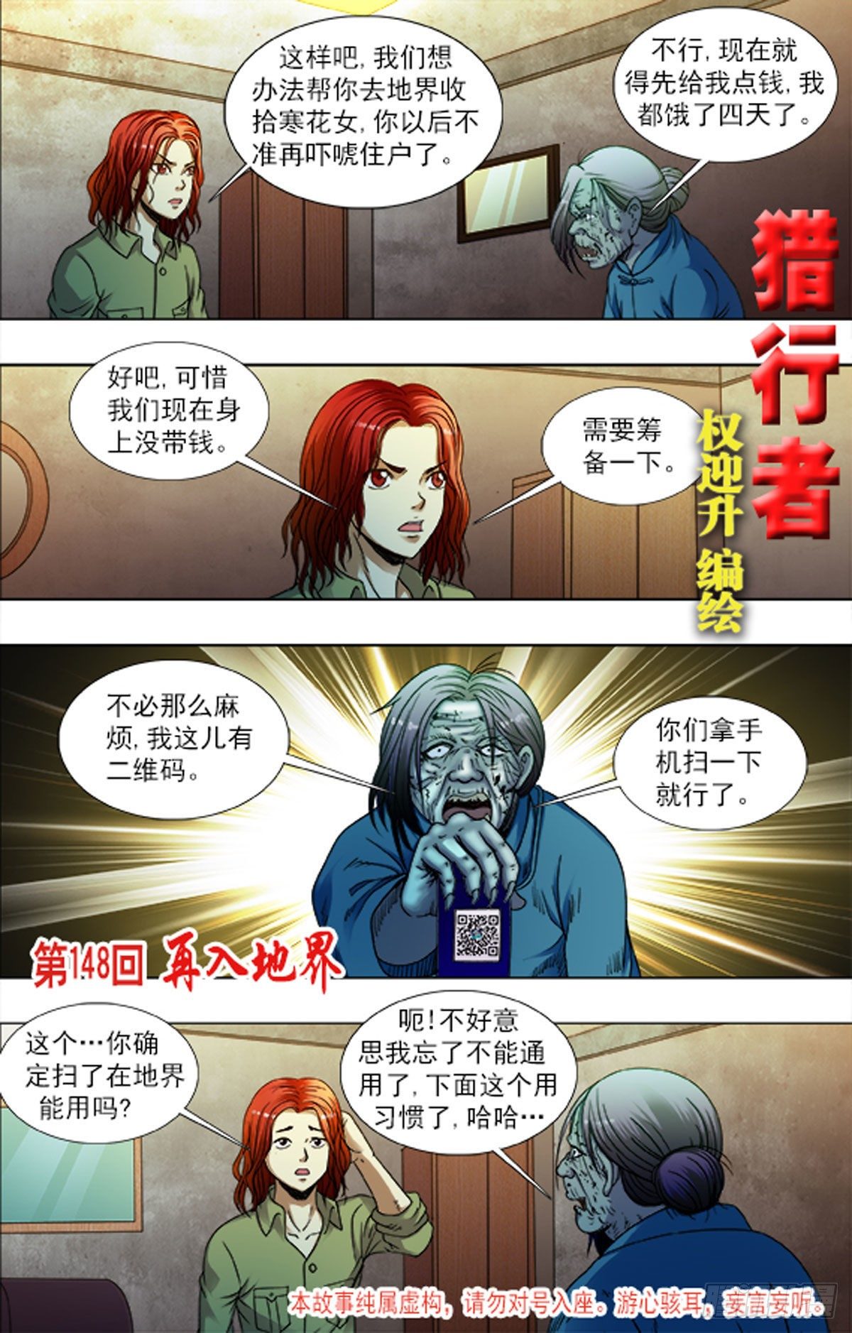 《猎行者》220 第9页