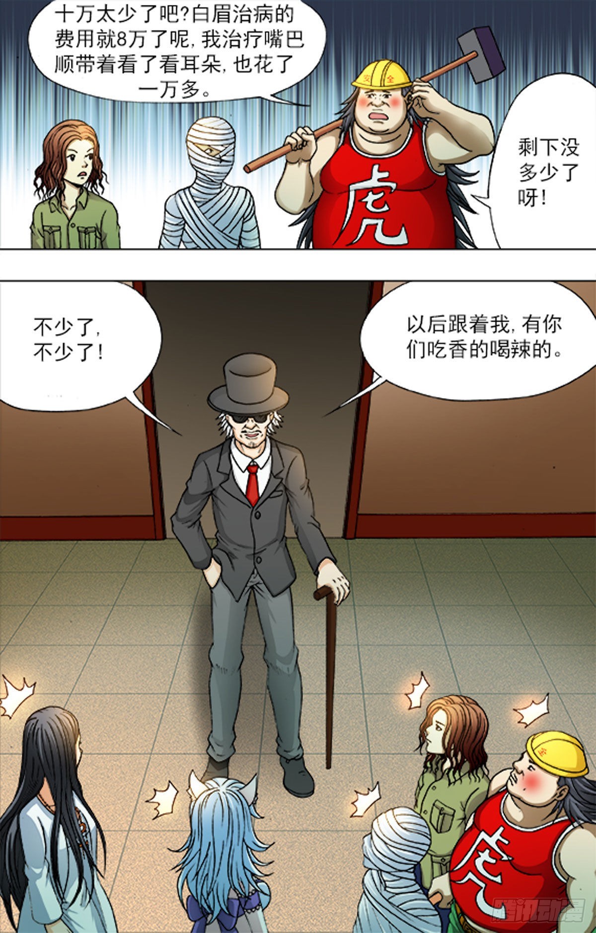 《猎行者》208 第10页