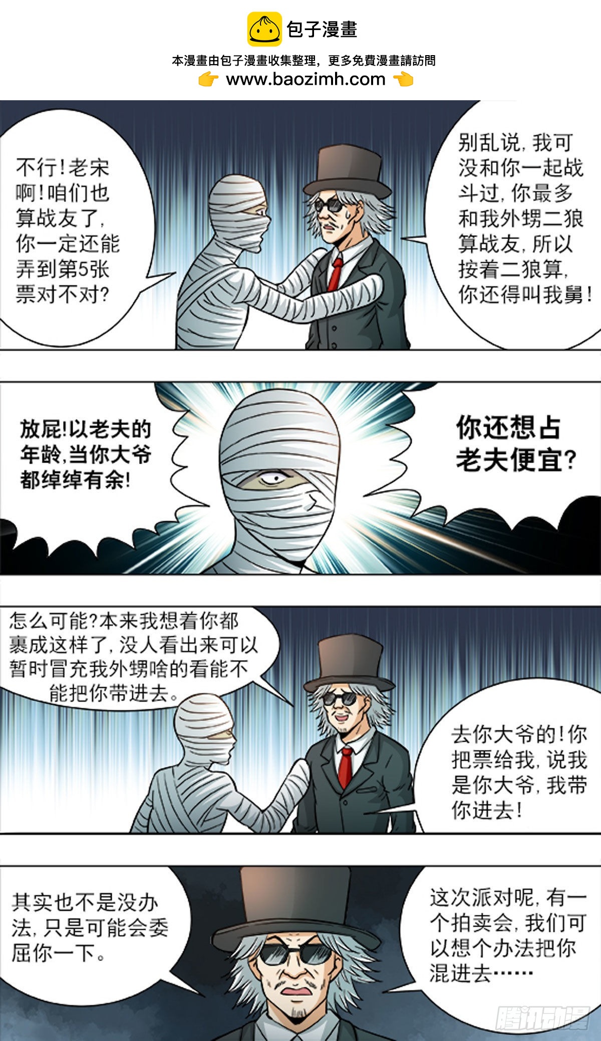 《猎行者》208 第14页