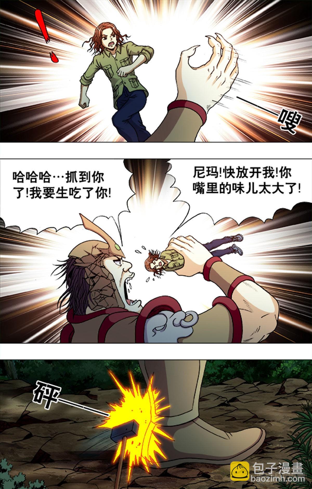 《猎行者》208 第3页
