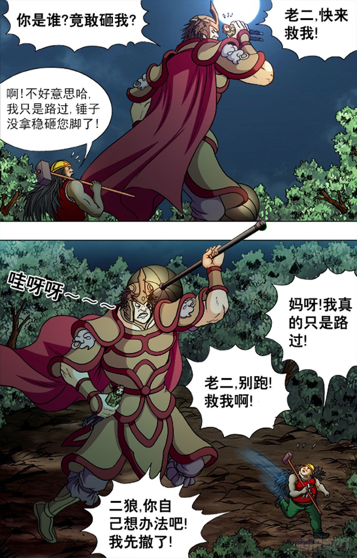 《猎行者》208 第4页