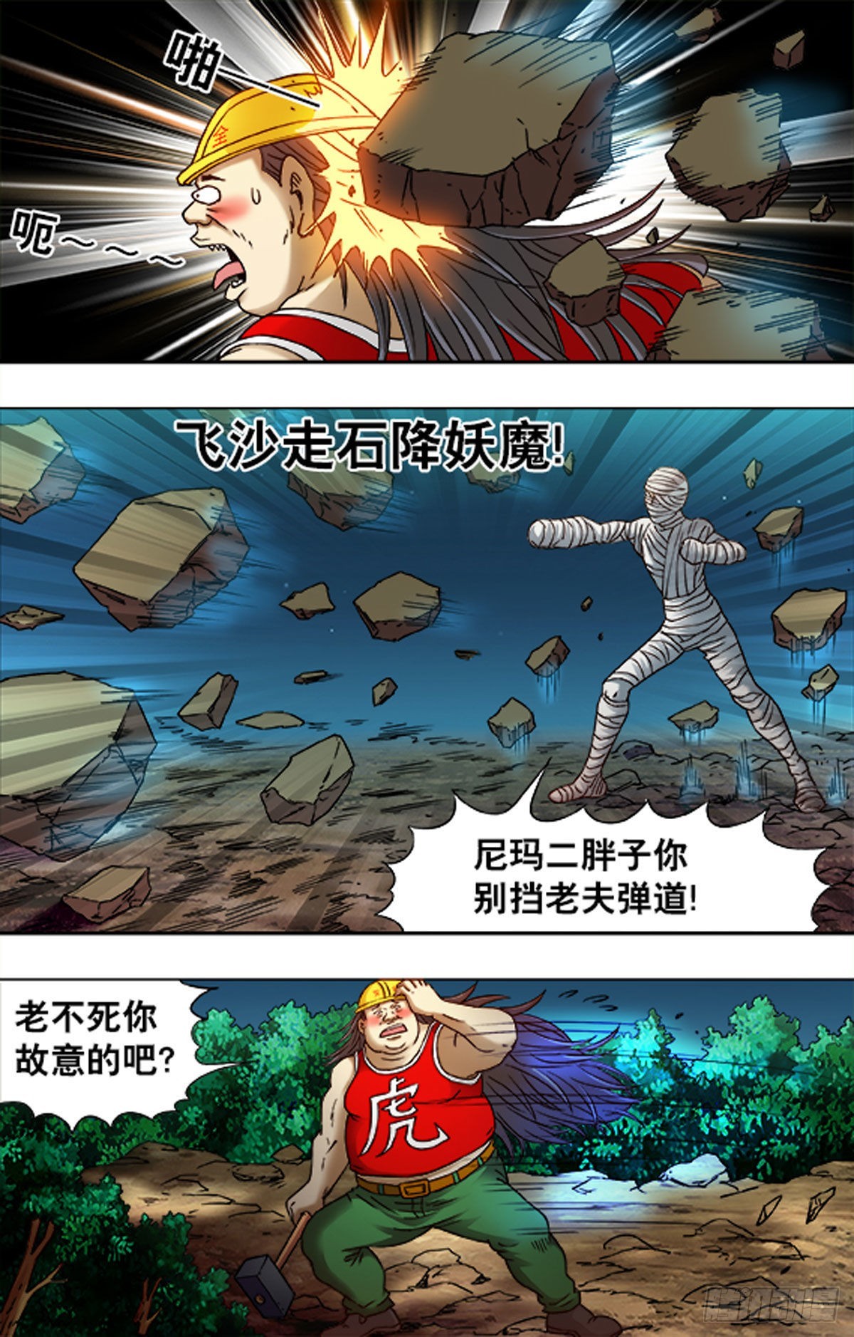 《猎行者》208 第6页