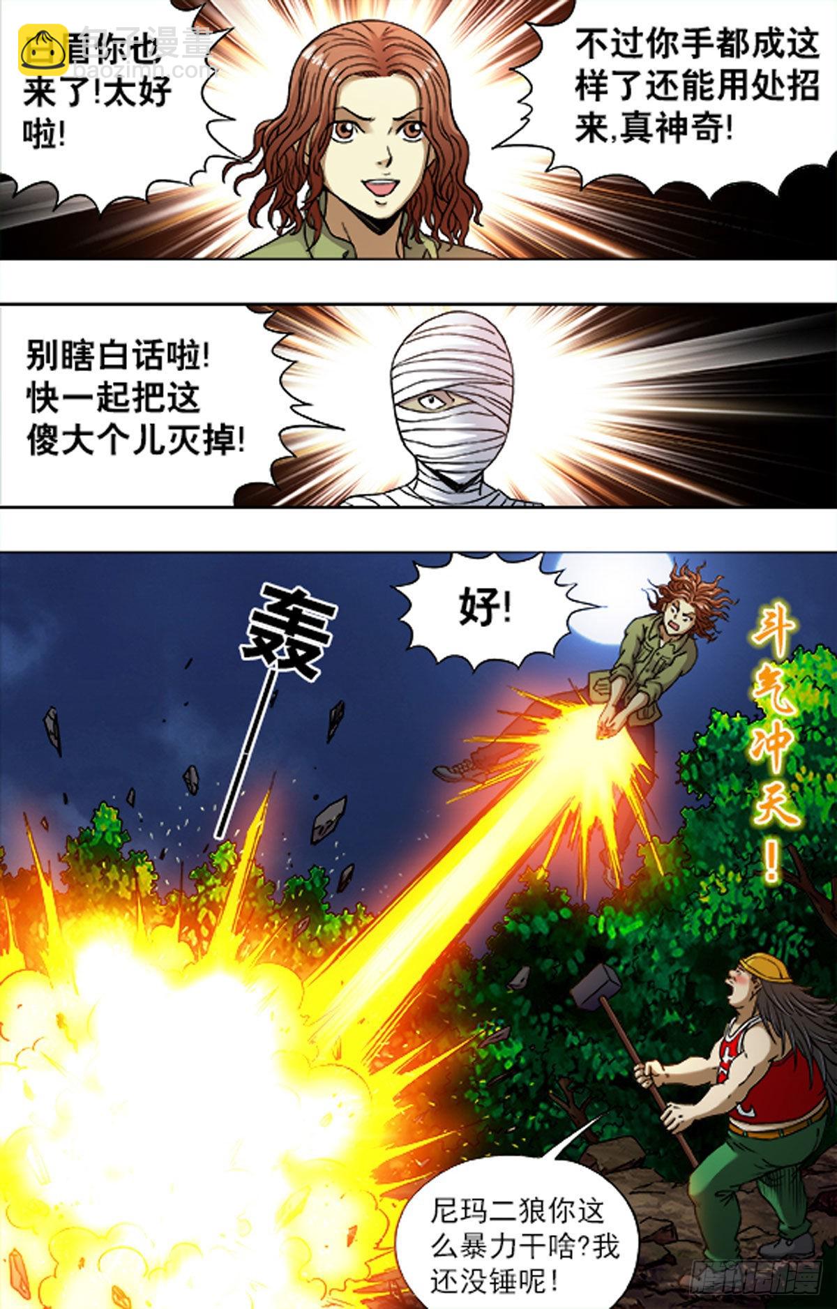 《猎行者》208 第7页