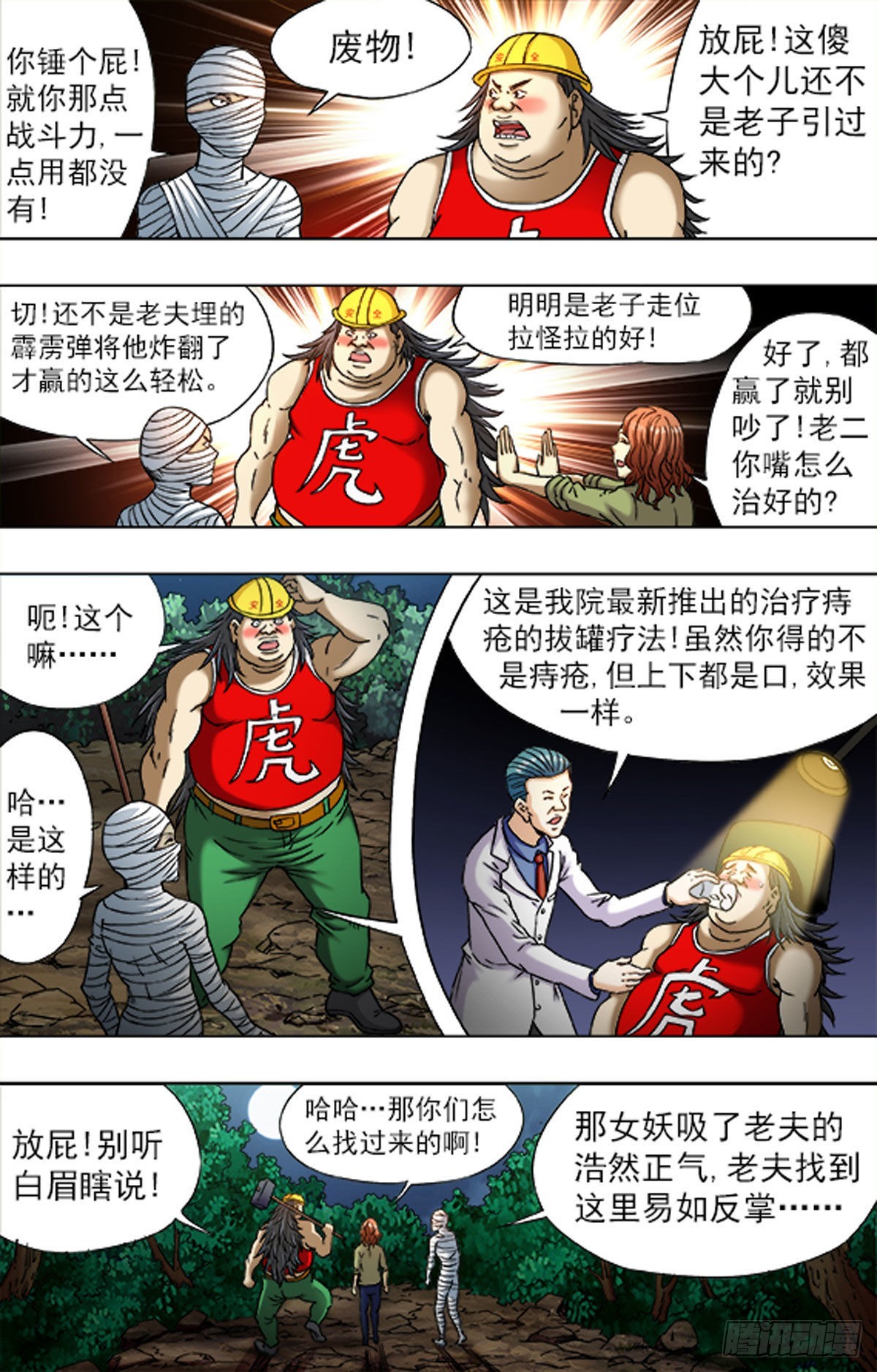 《猎行者》208 第8页