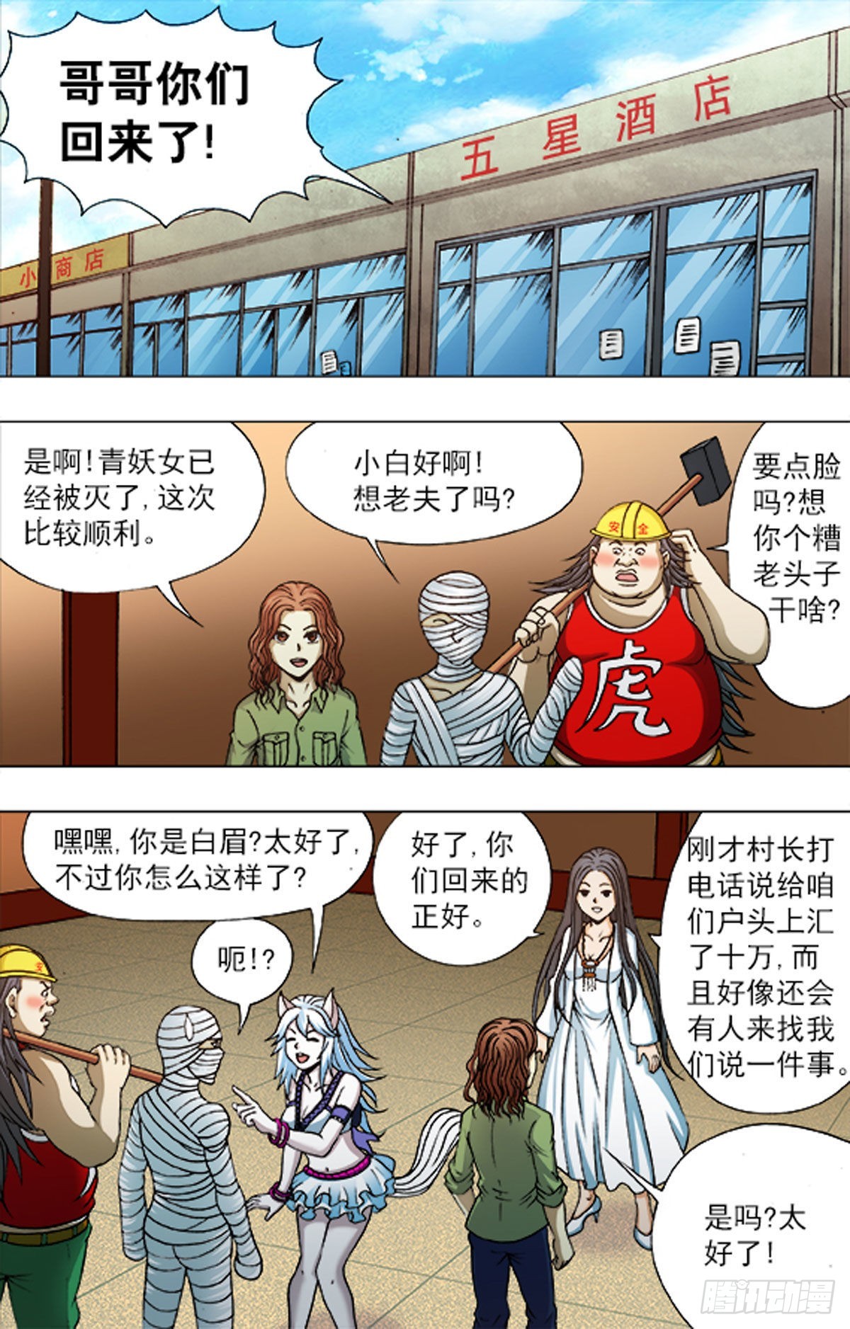 《猎行者》208 第9页