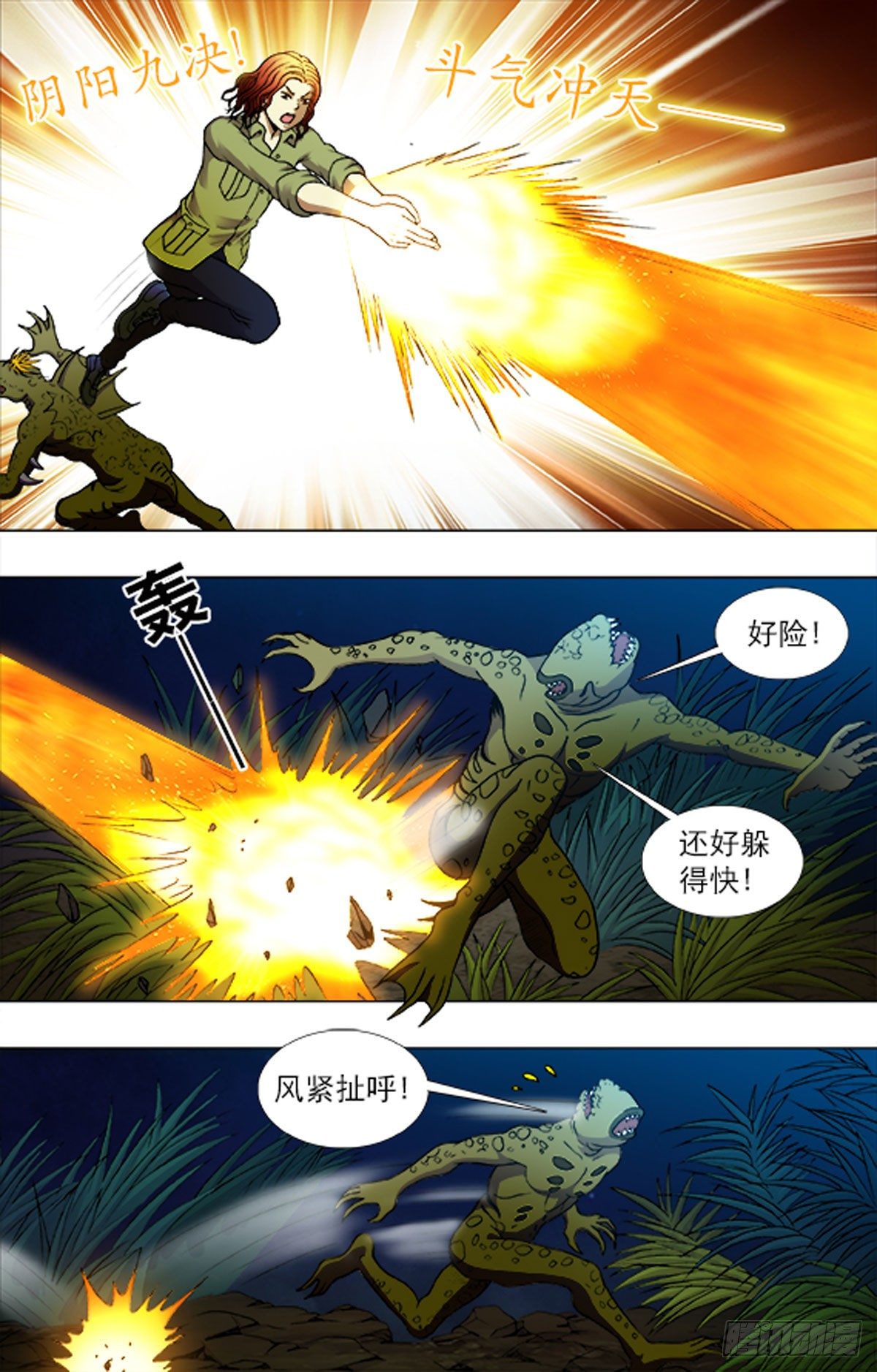 《猎行者》224 第11页