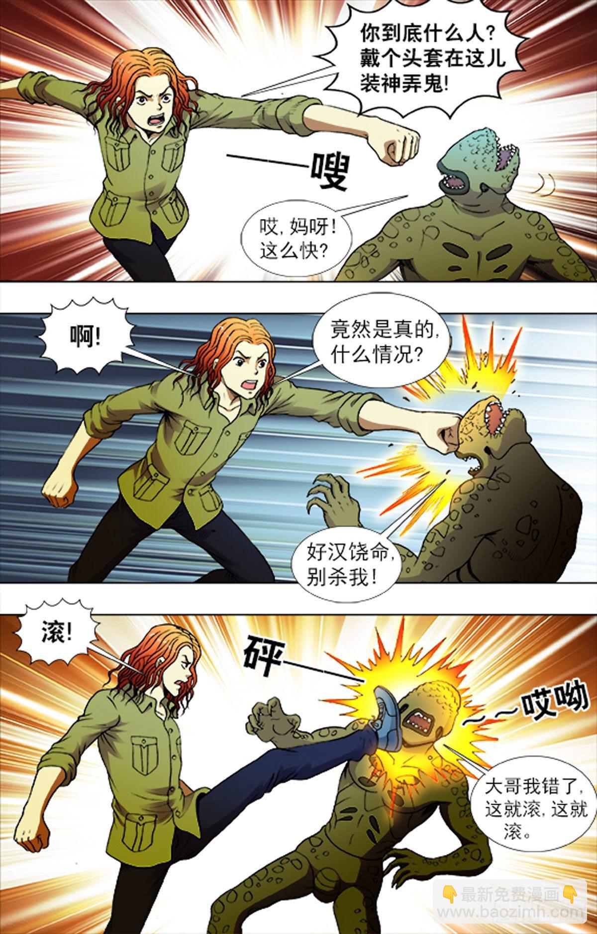 《猎行者》224 第12页