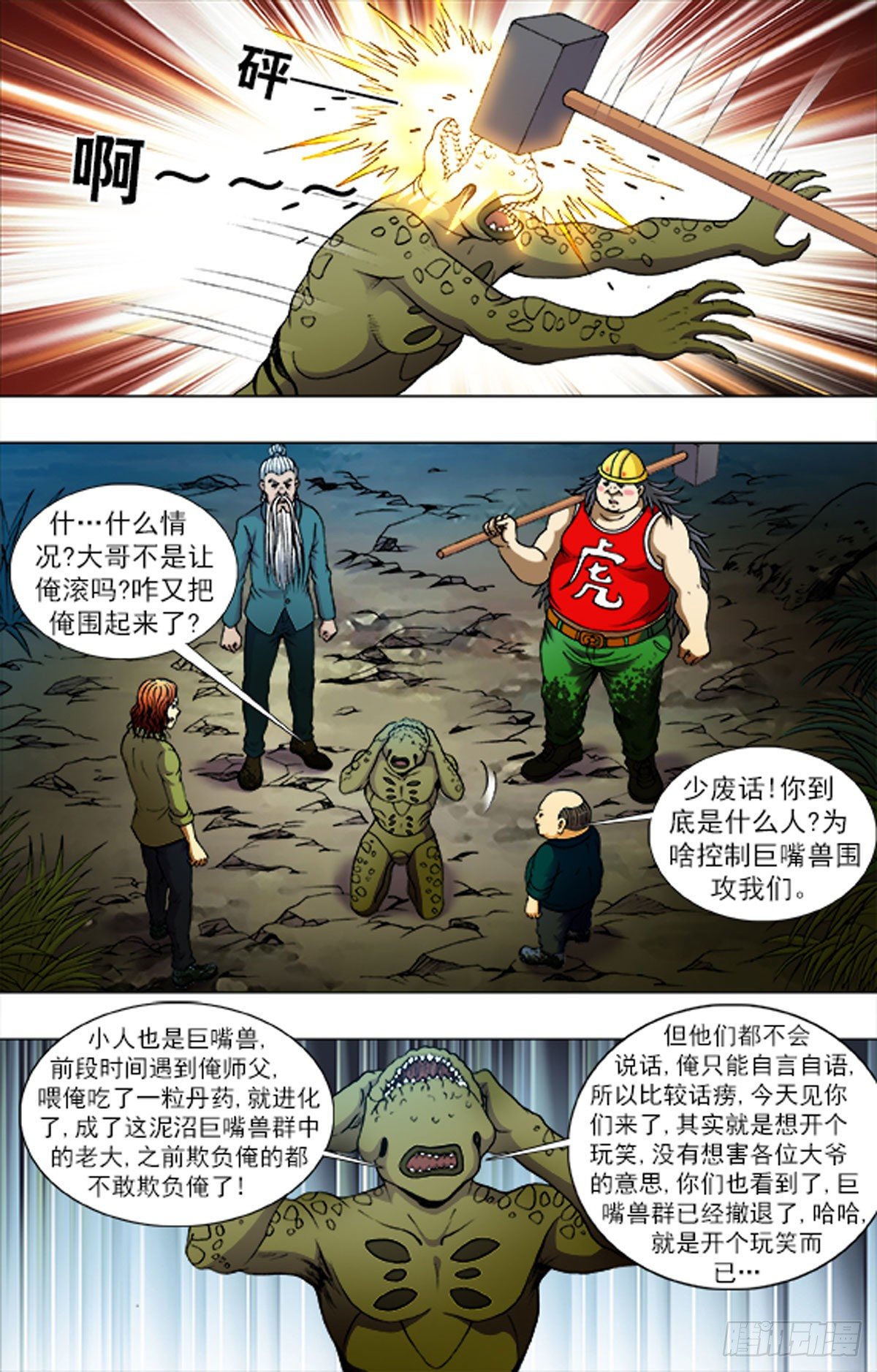 《猎行者》224 第13页