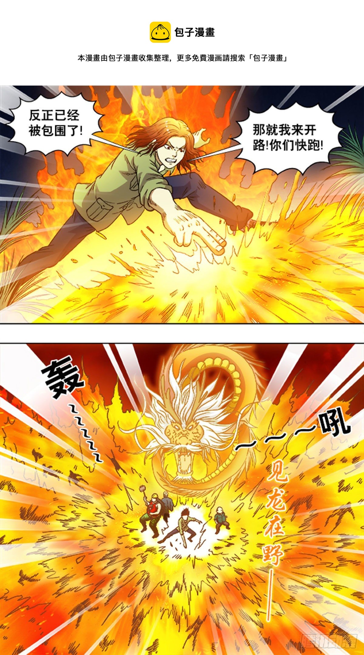 《猎行者》224 第1页