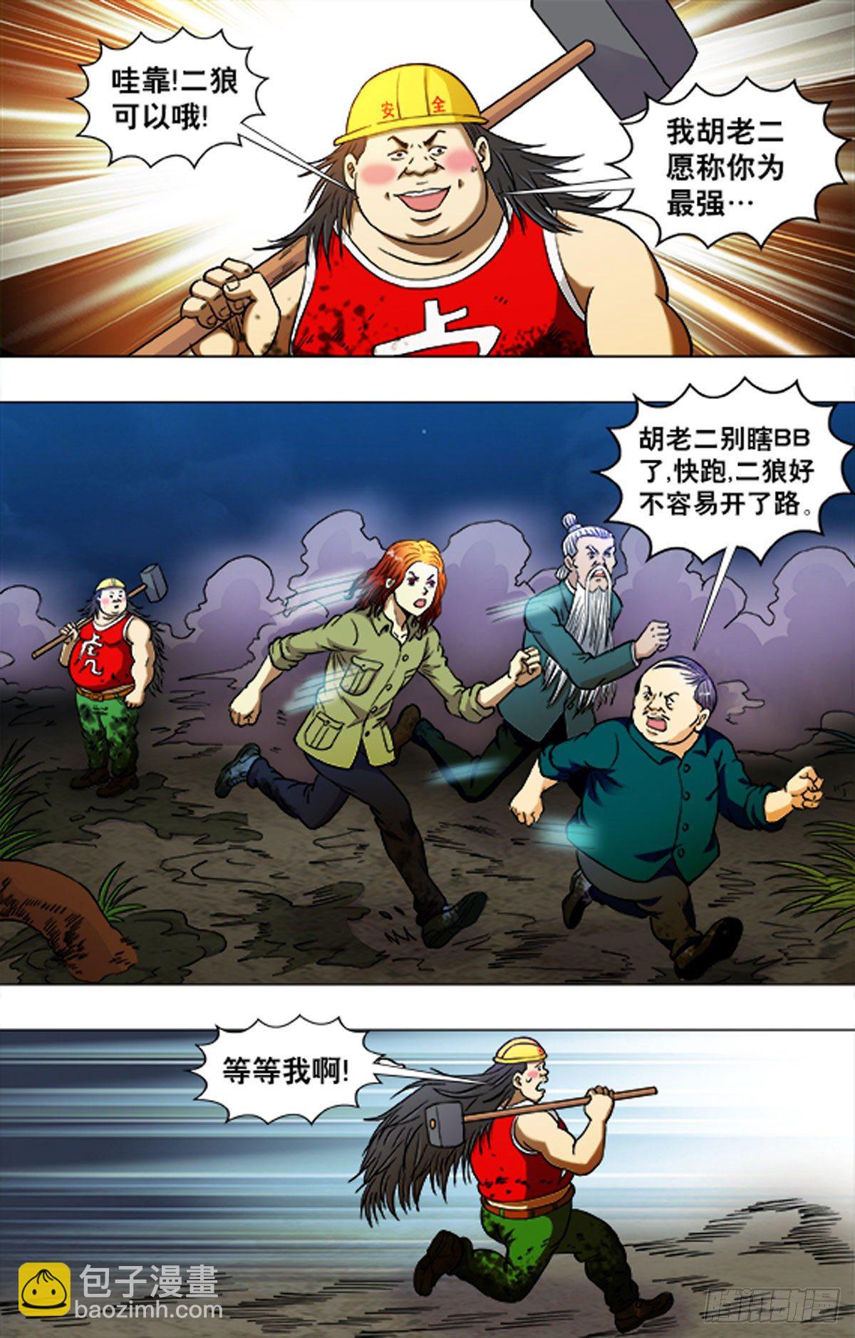 《猎行者》224 第2页