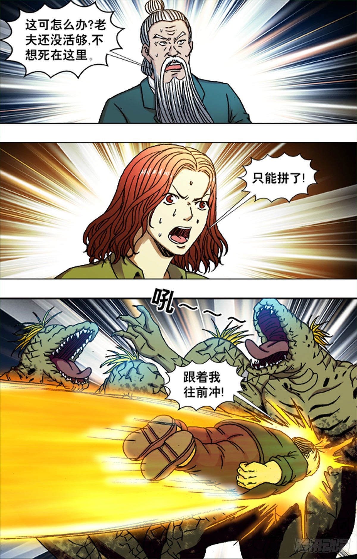 《猎行者》224 第4页