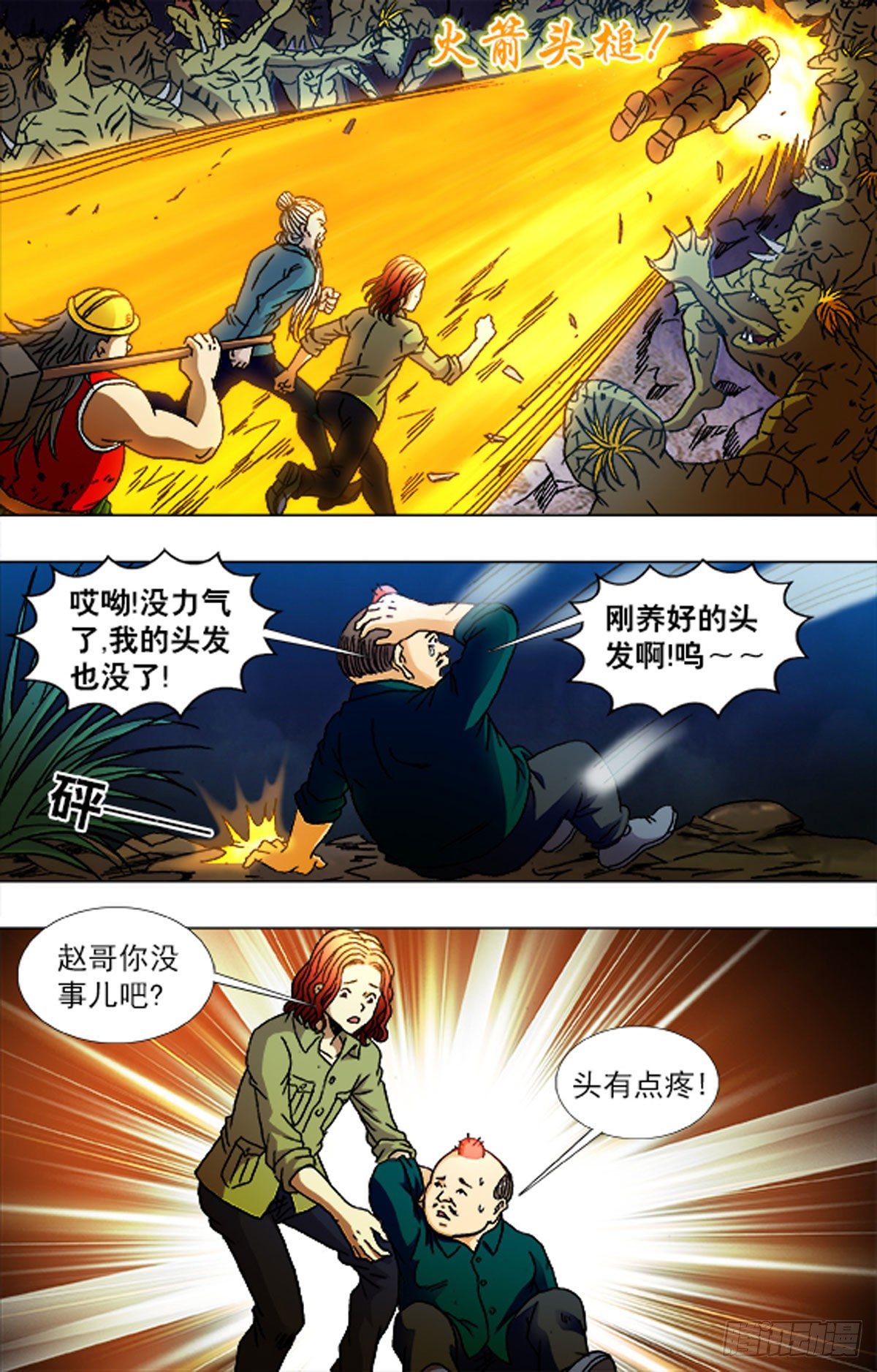 《猎行者》224 第5页