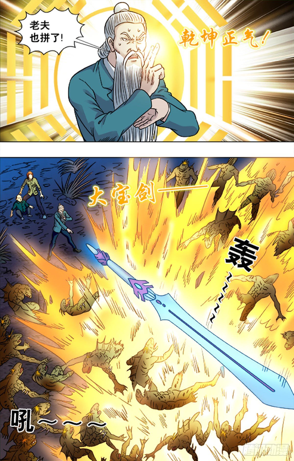 《猎行者》224 第6页