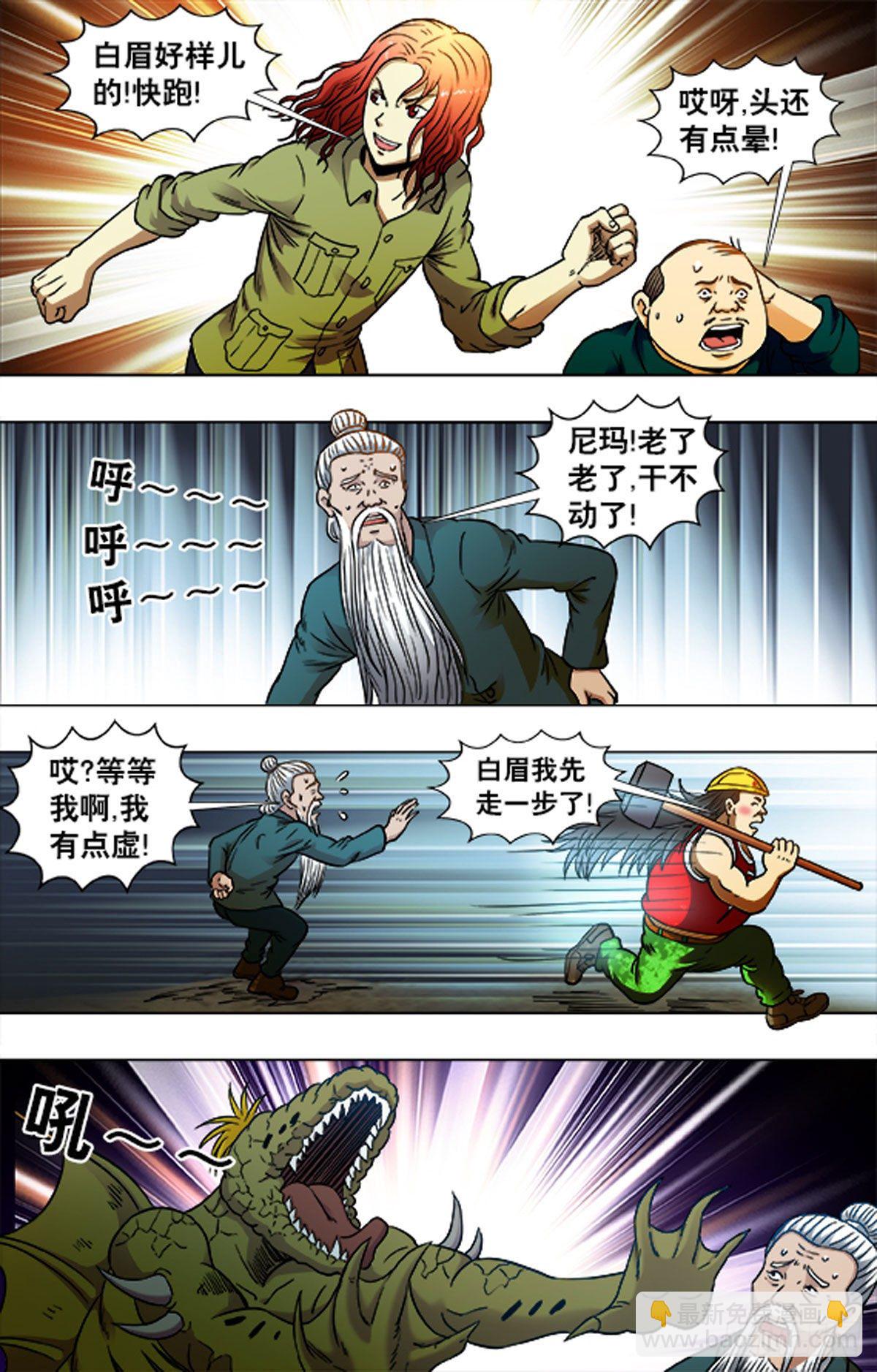 《猎行者》224 第7页