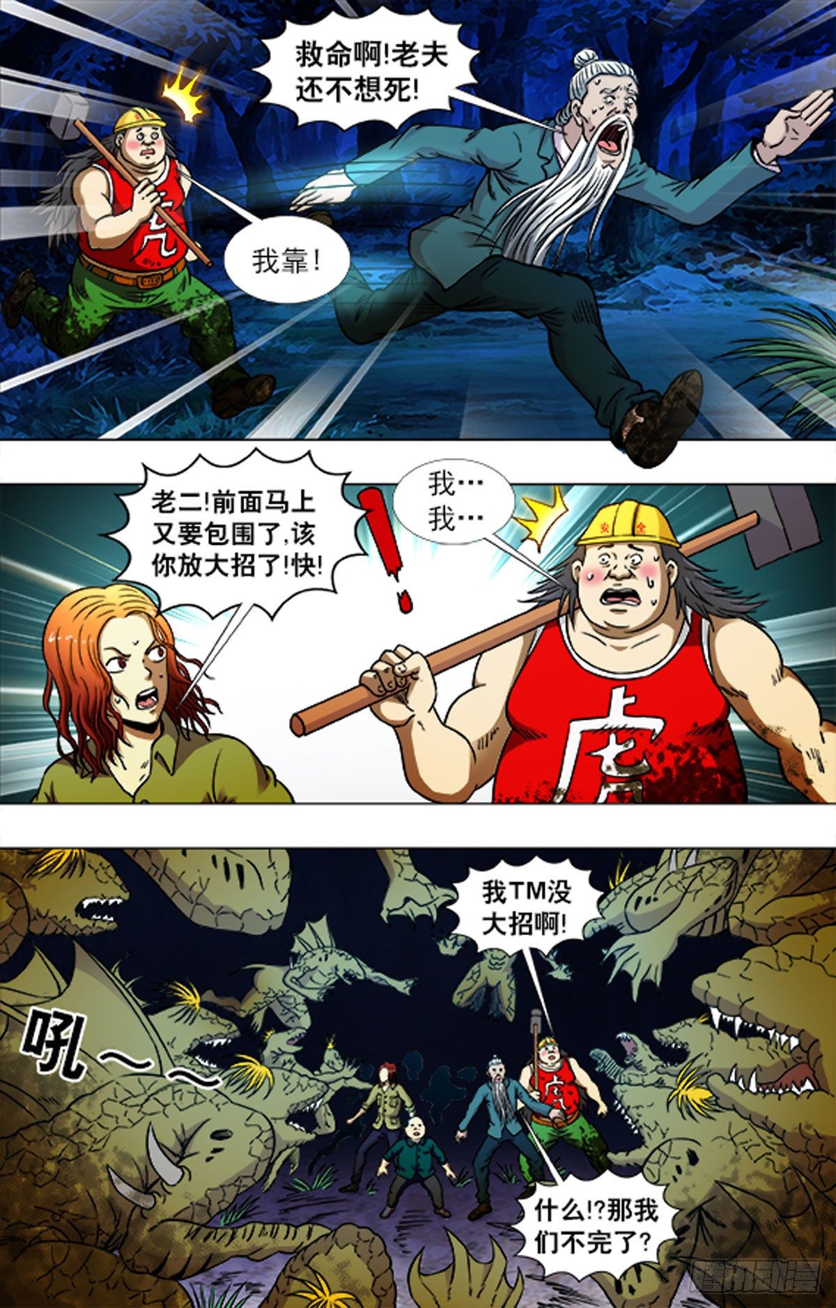 《猎行者》224 第8页
