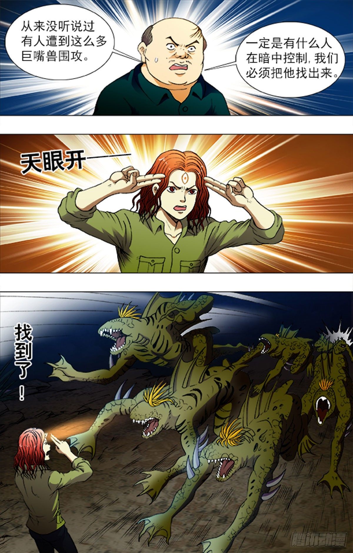 《猎行者》224 第9页