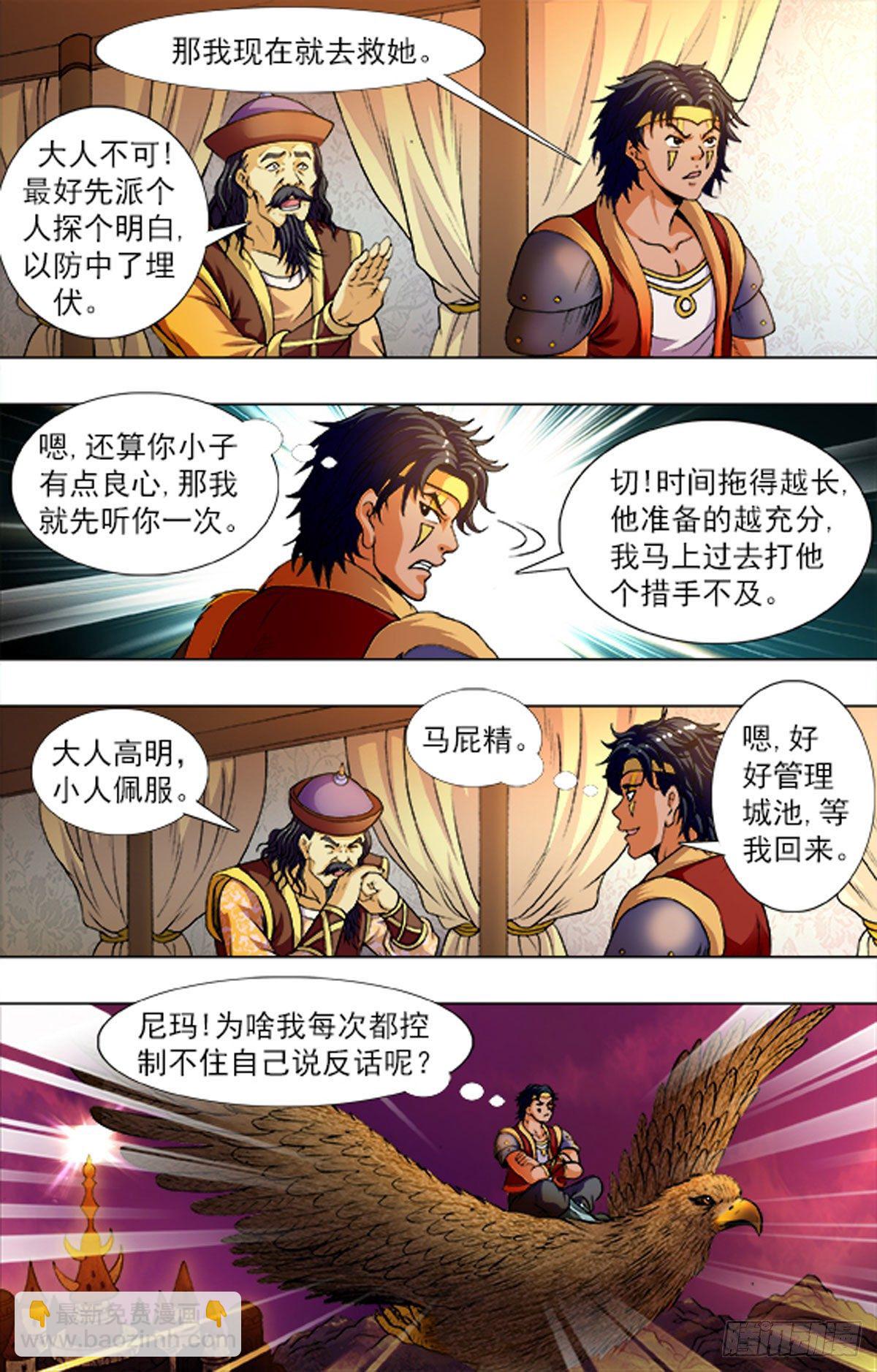 《猎行者》221 第10页
