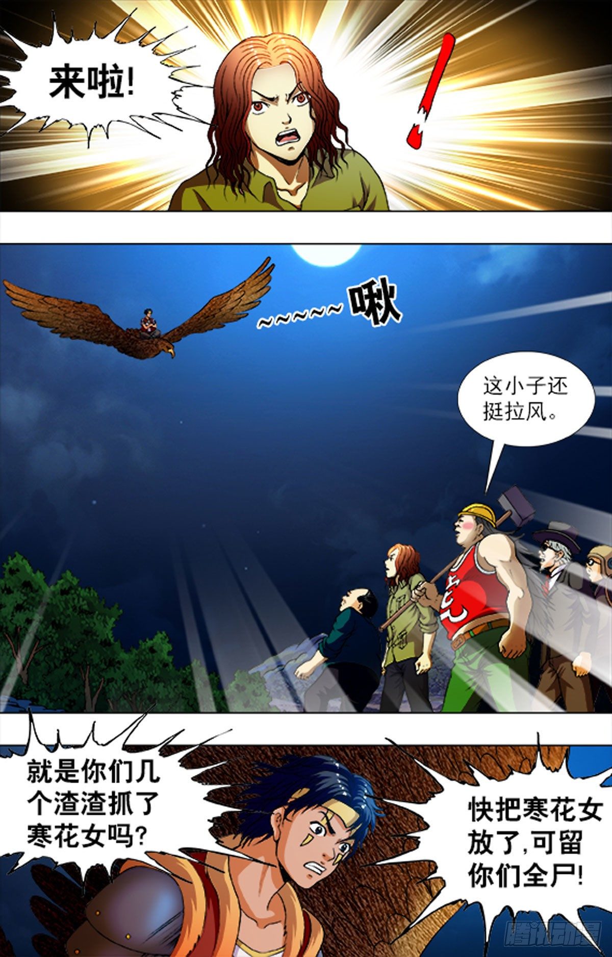 《猎行者》221 第11页