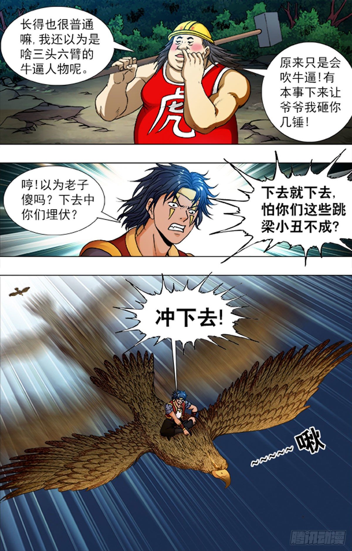 《猎行者》221 第12页