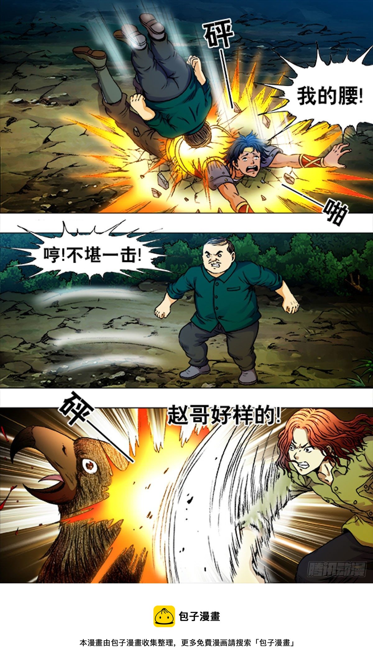 《猎行者》221 第16页