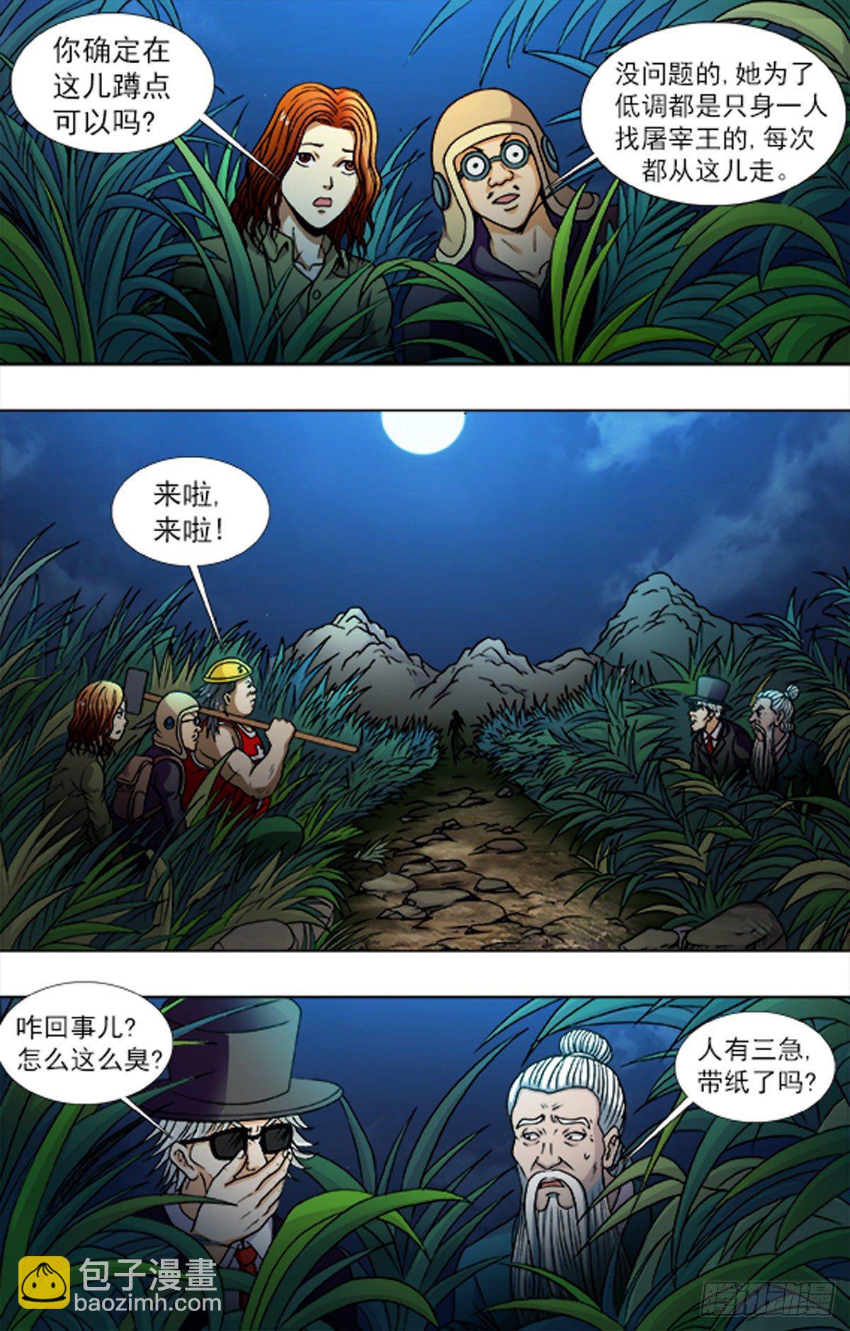 《猎行者》221 第4页