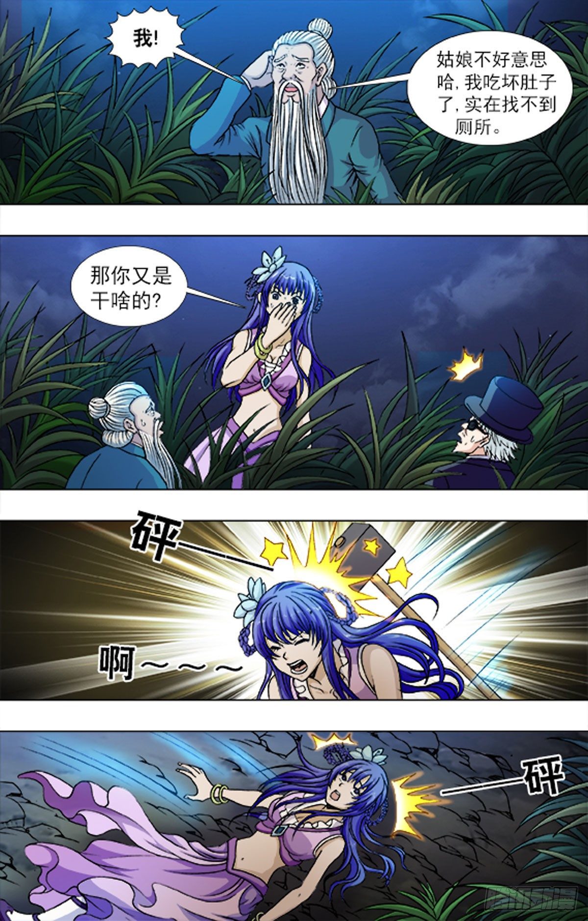 《猎行者》221 第6页