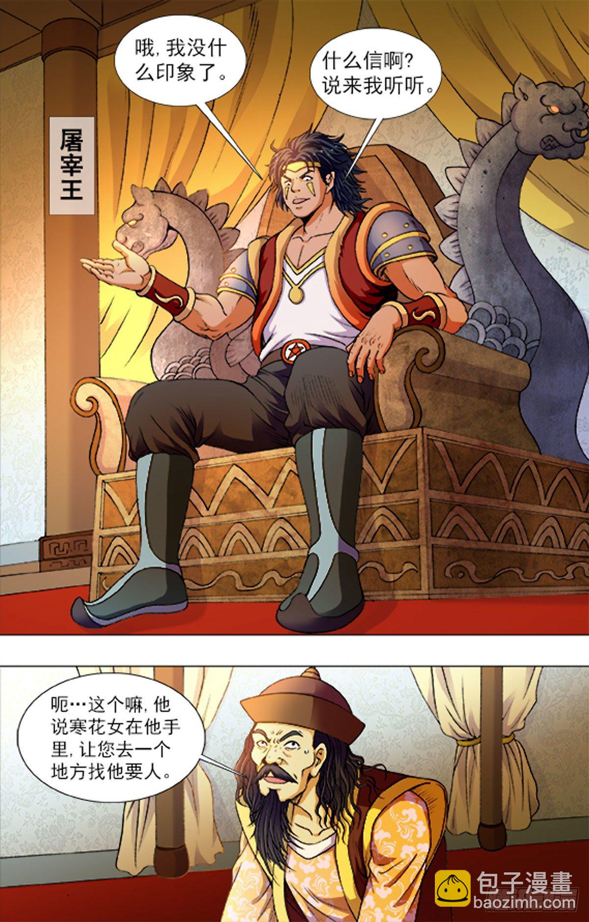 《猎行者》221 第8页