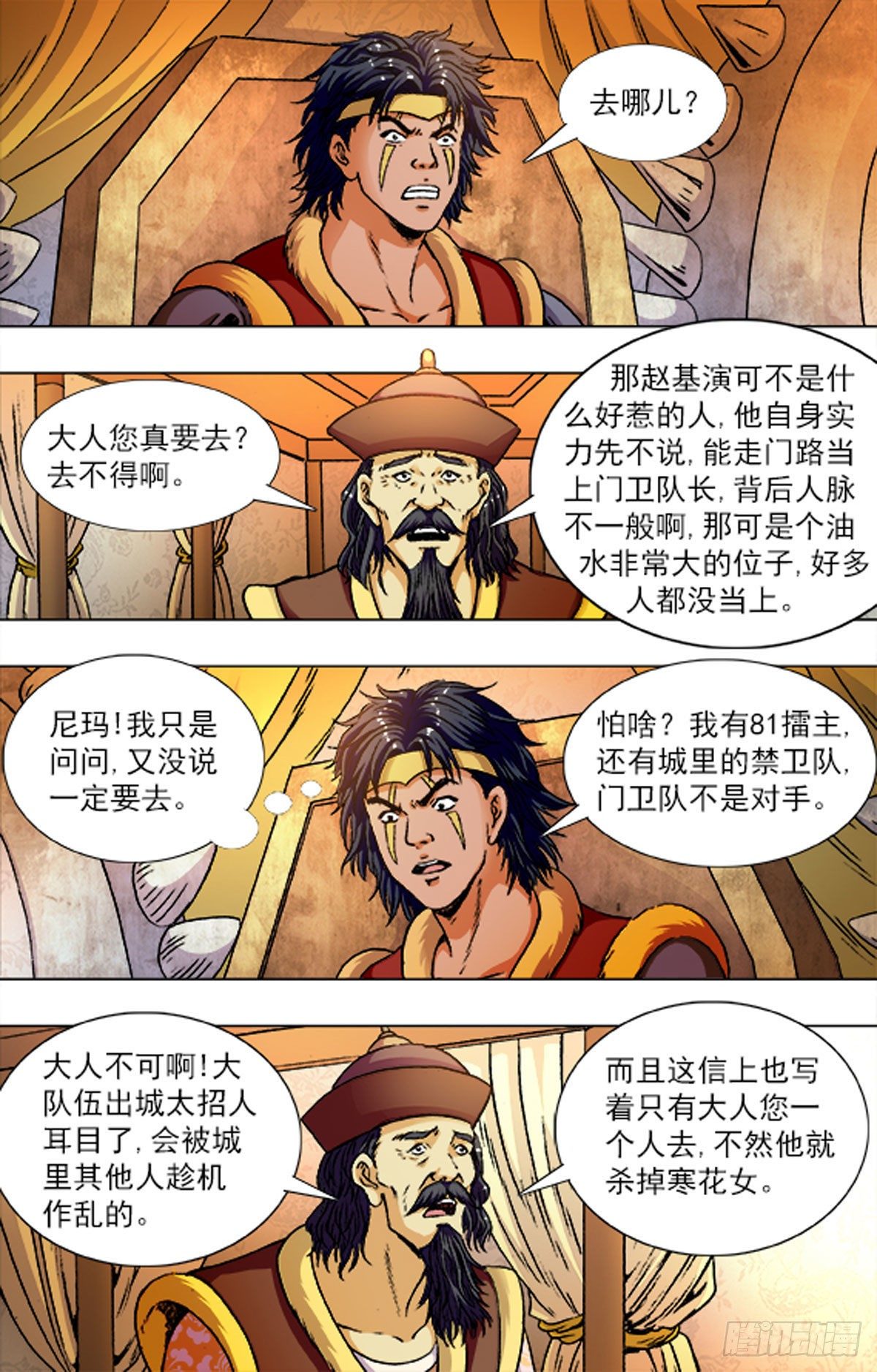 《猎行者》221 第9页
