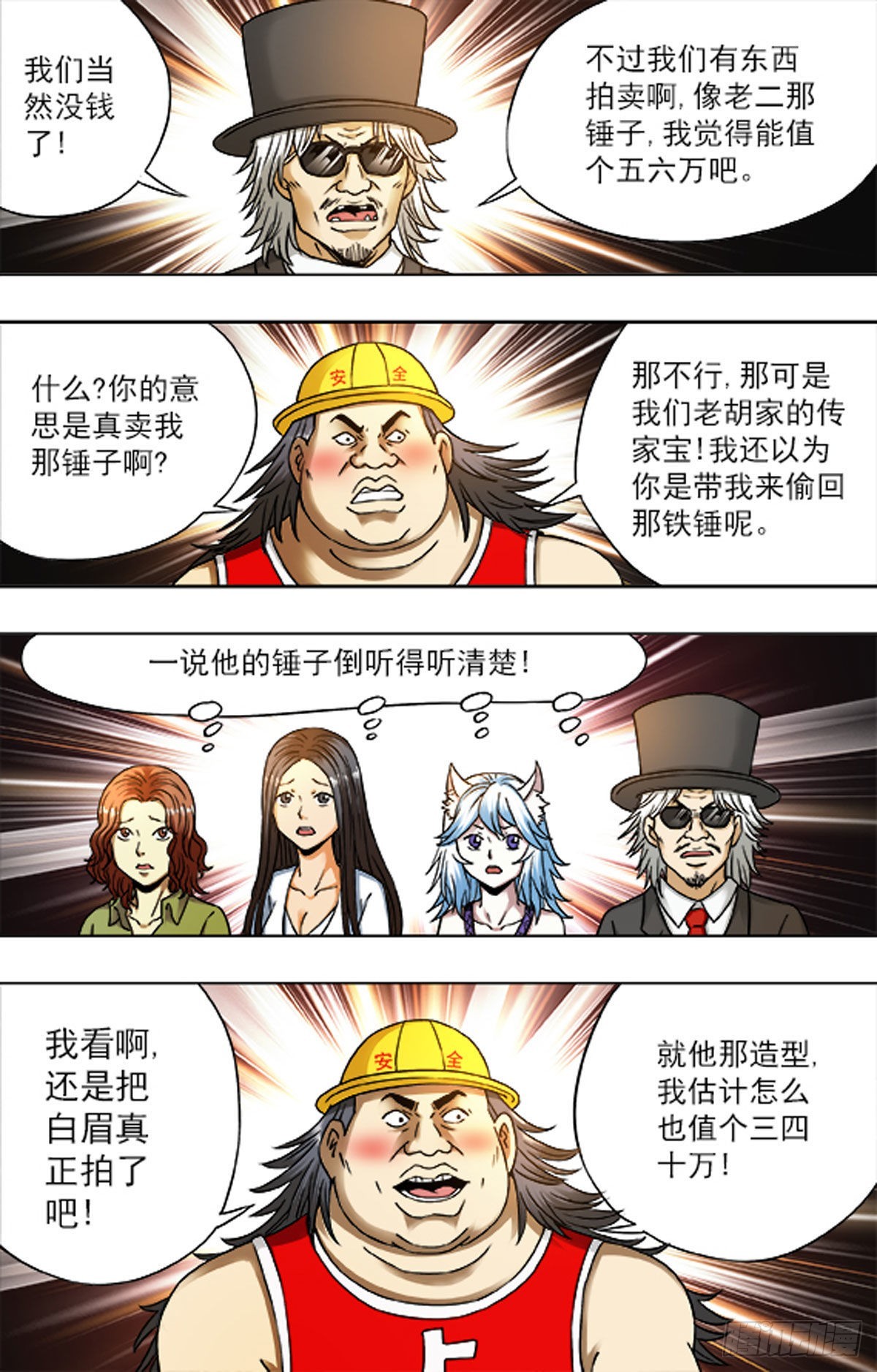 《猎行者》209 第12页