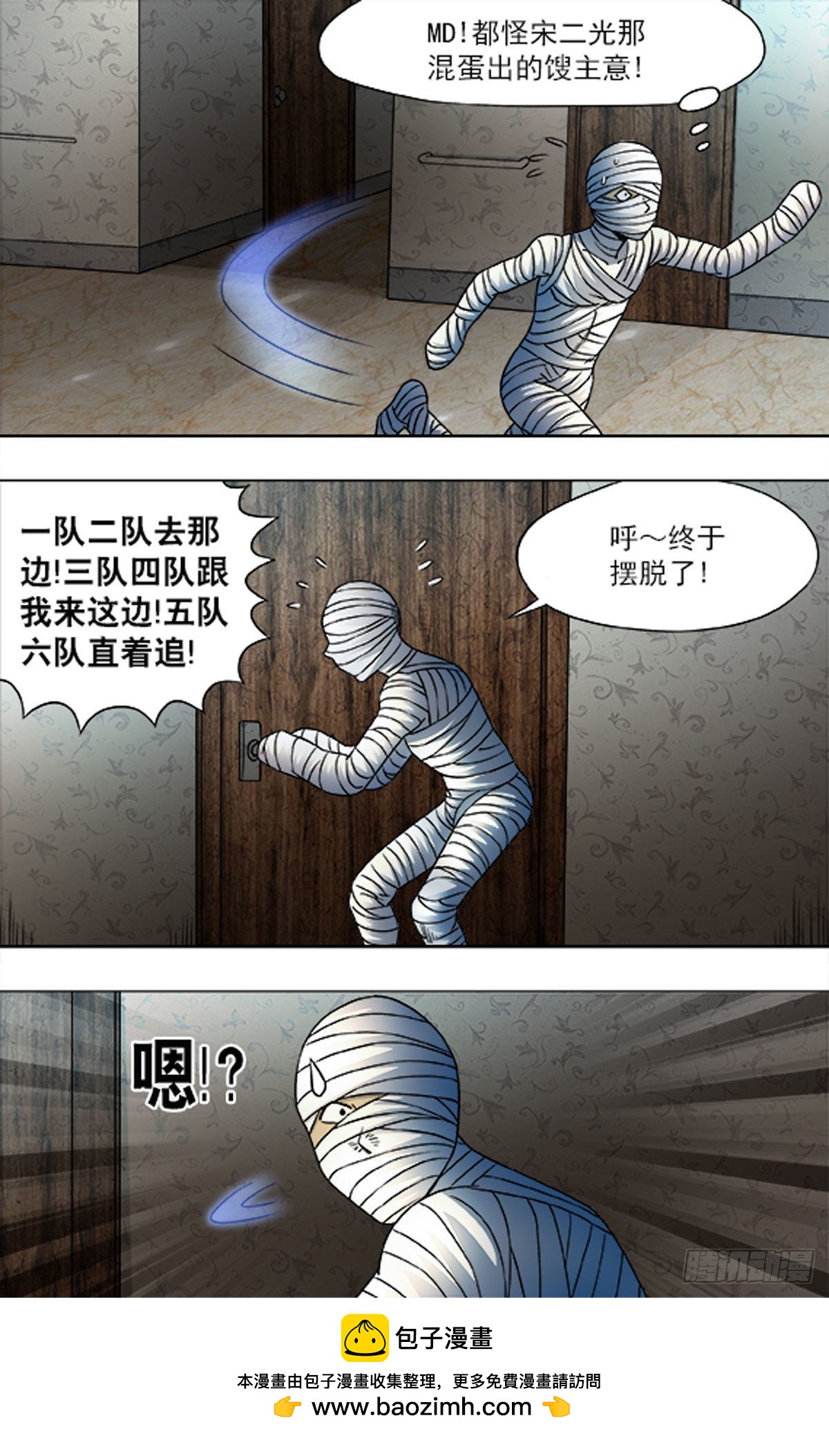 《猎行者》209 第16页